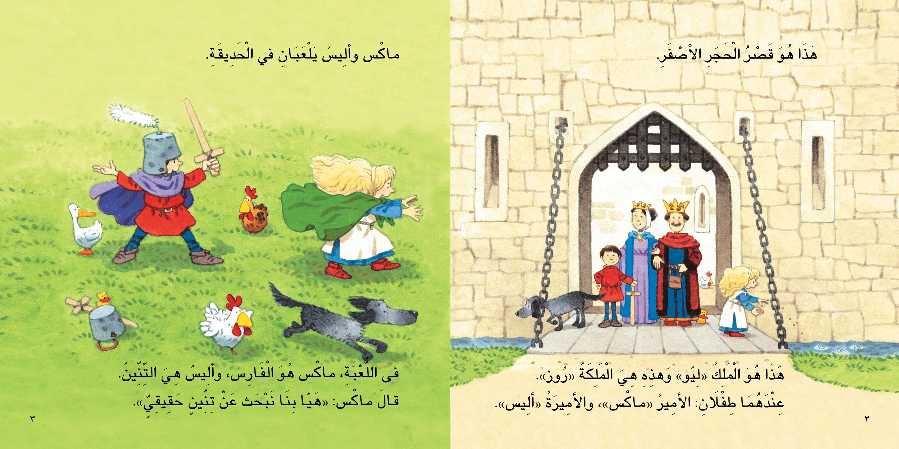 التنين الصغير