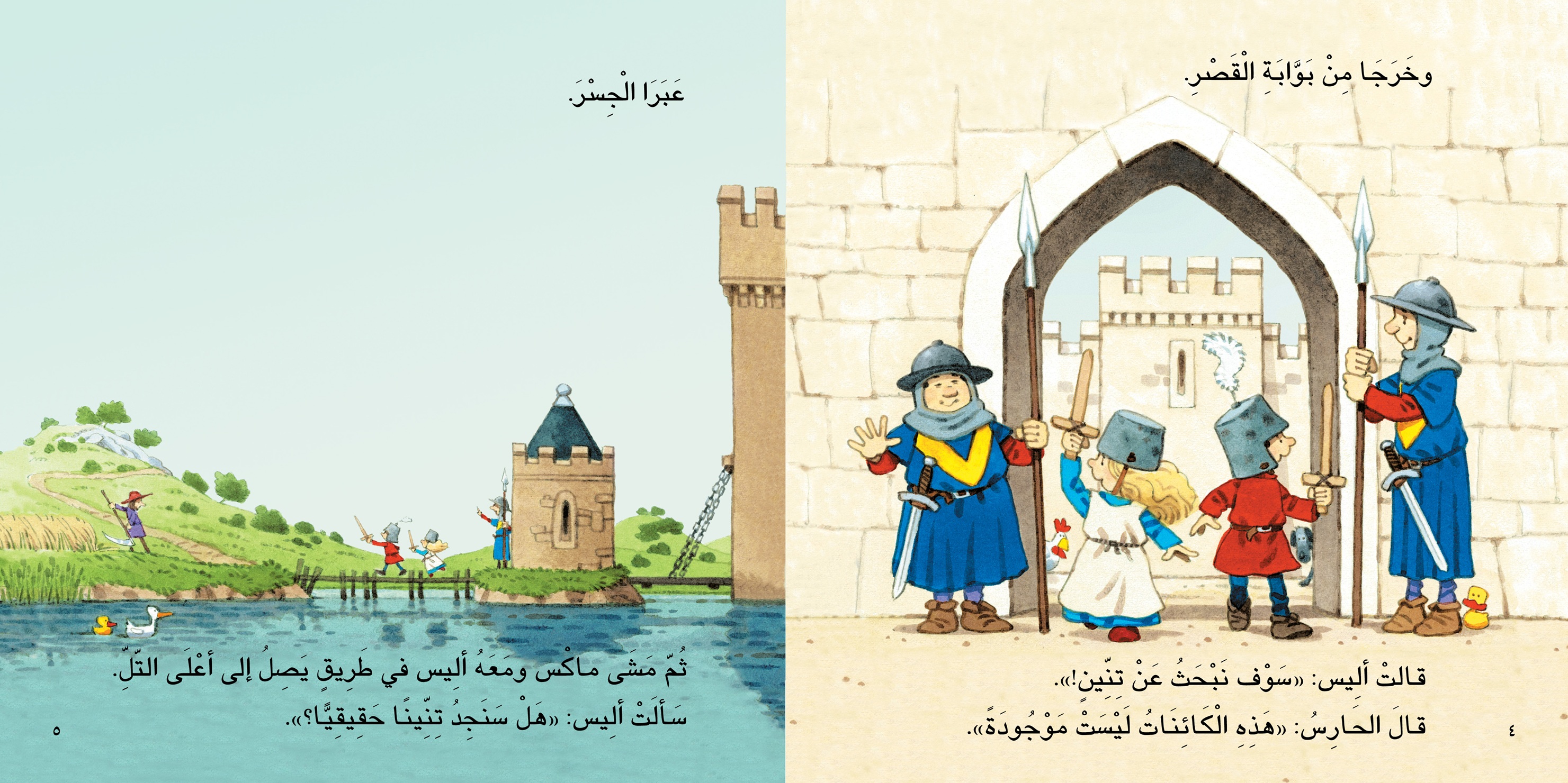 التنين الصغير