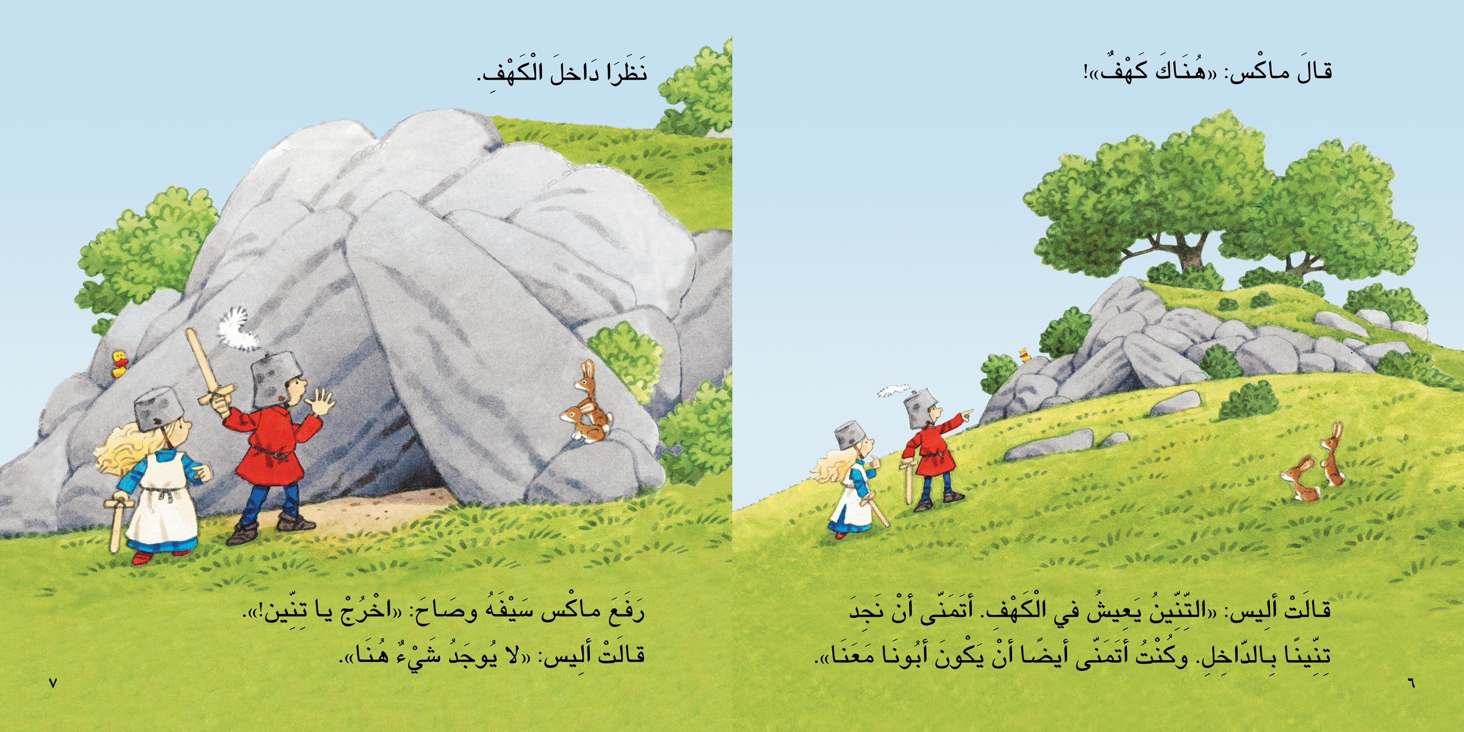 التنين الصغير