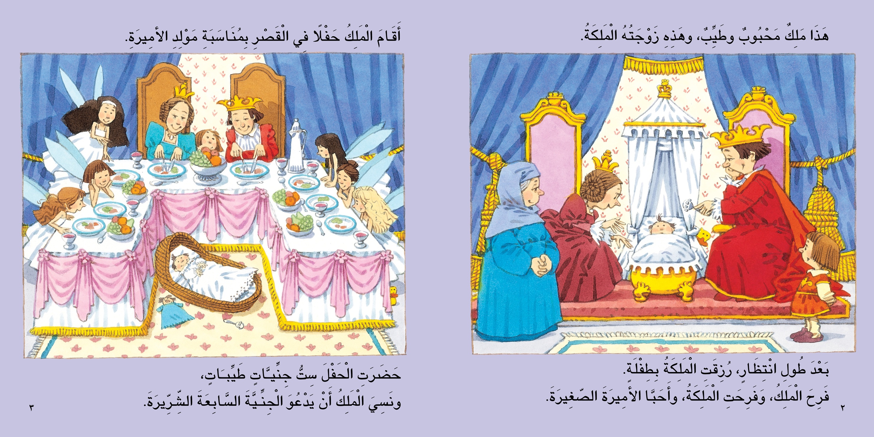 الجميلة النائمة
