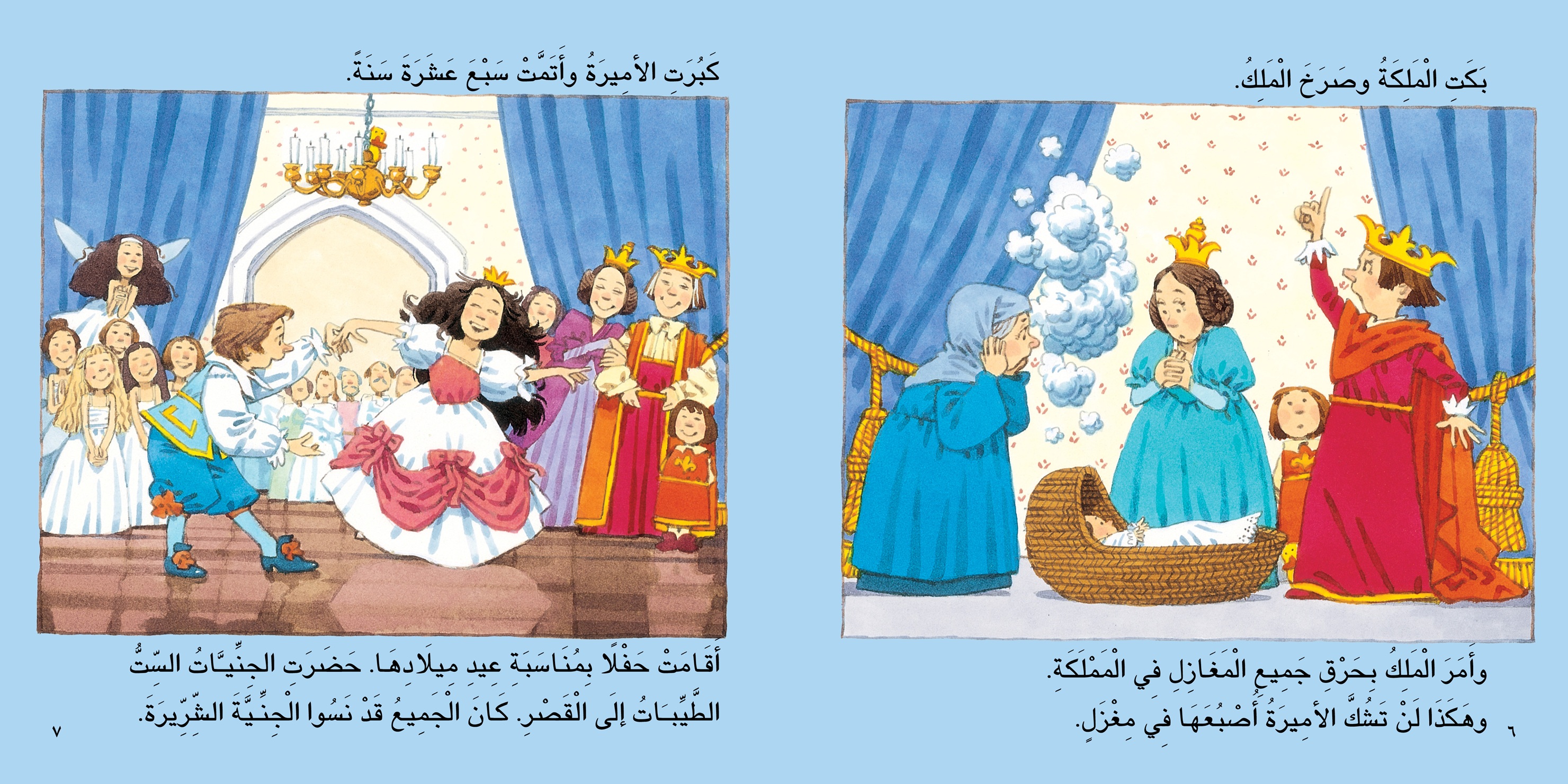 الجميلة النائمة