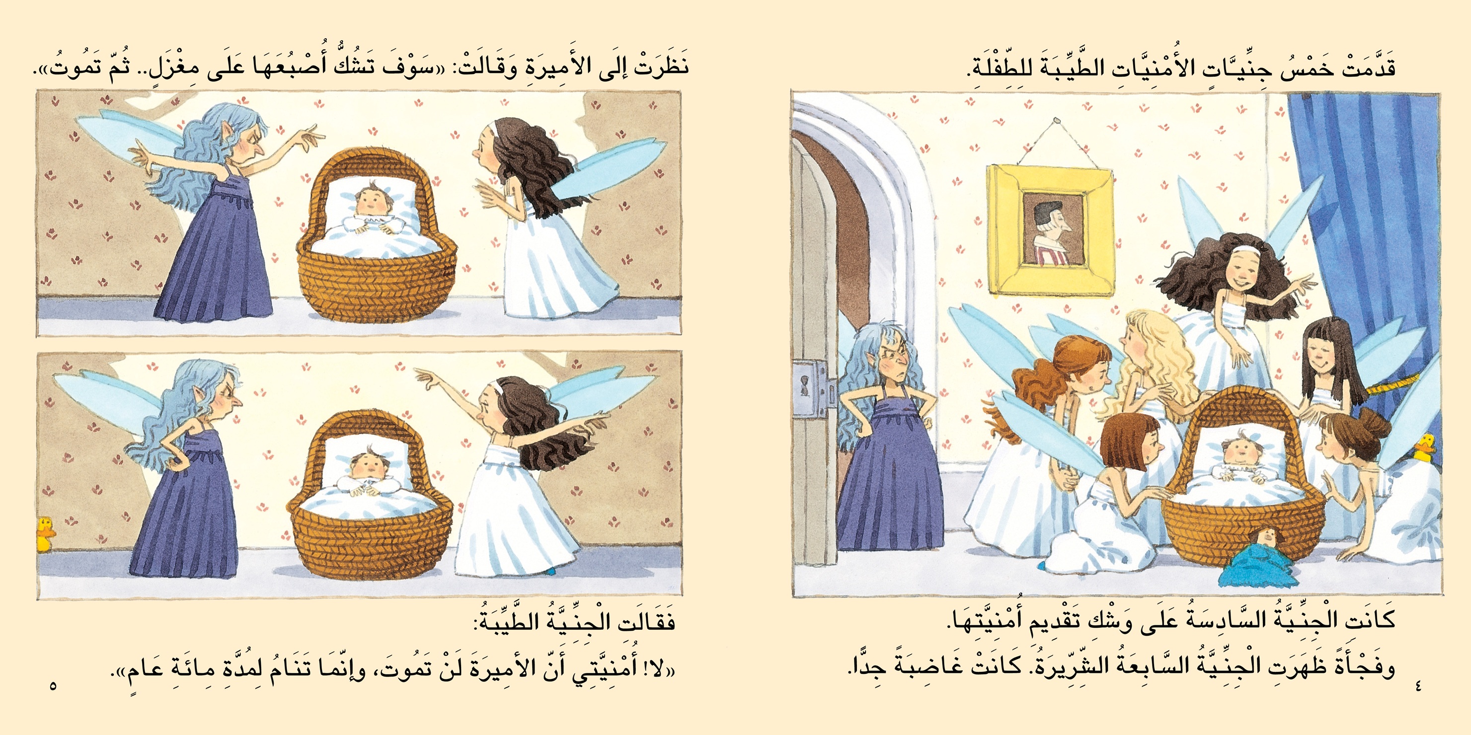 الجميلة النائمة