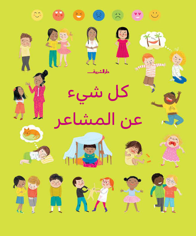 كل شيء عن المشاعر