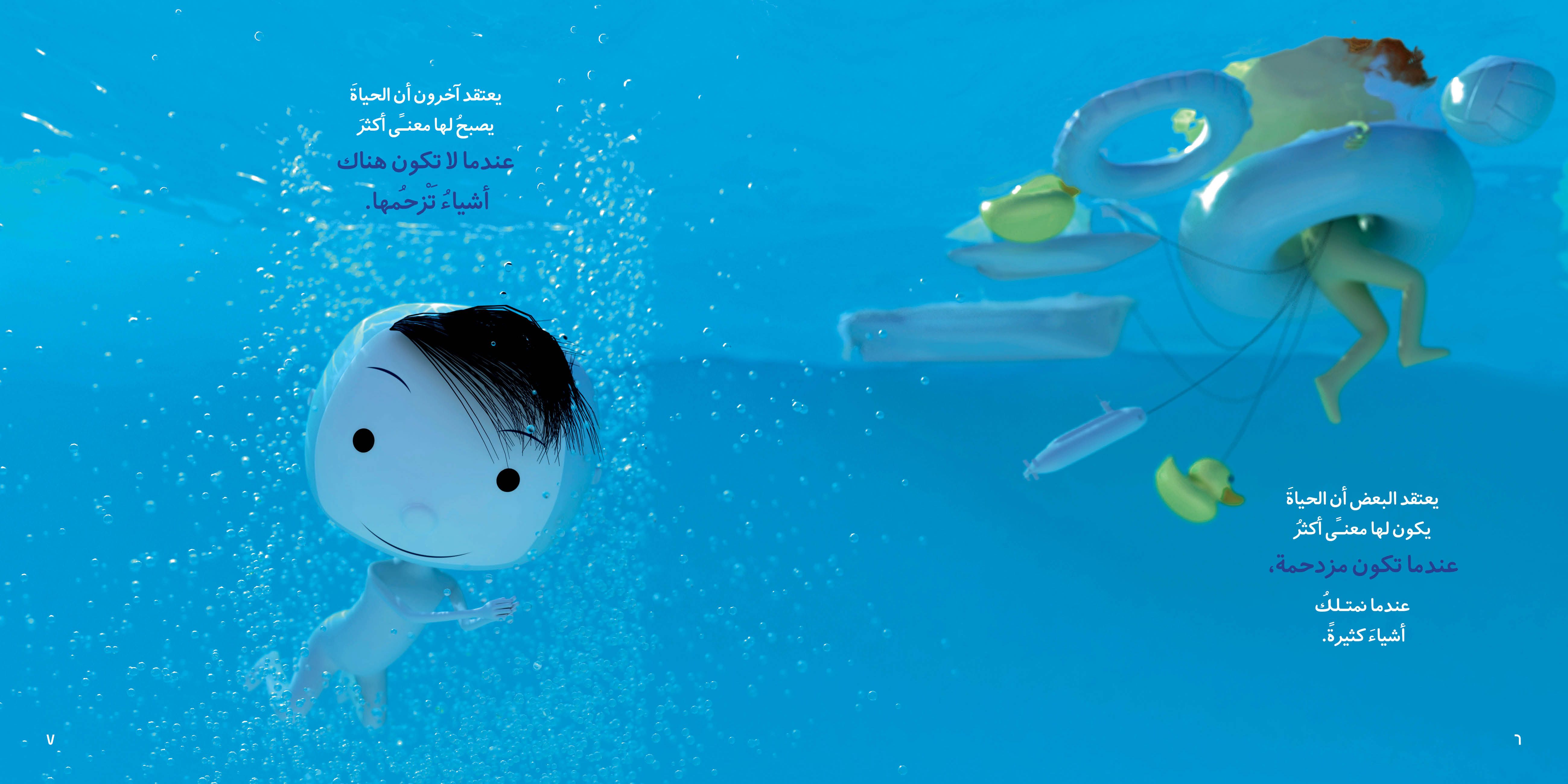معنى الحياة