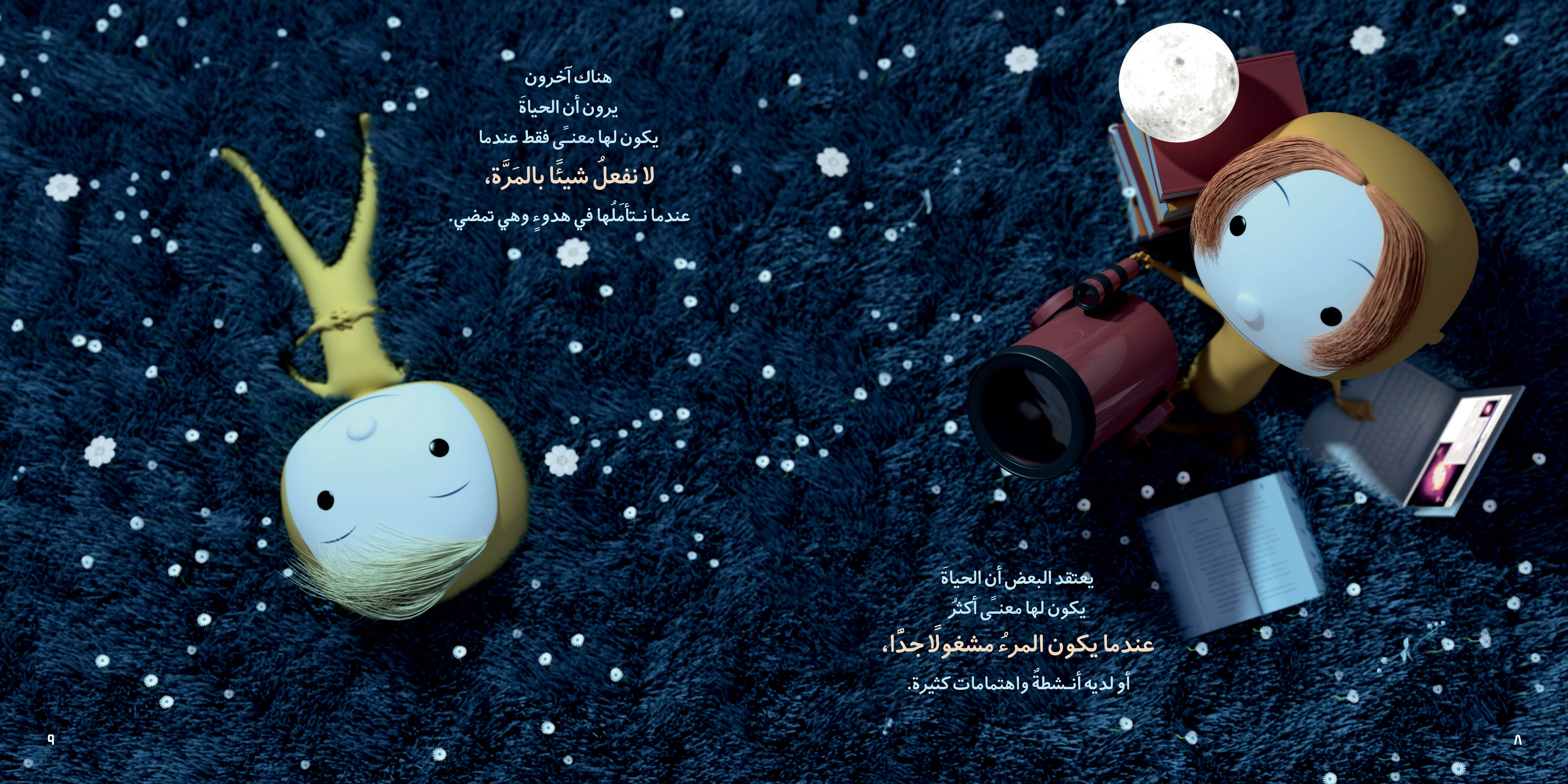 معنى الحياة