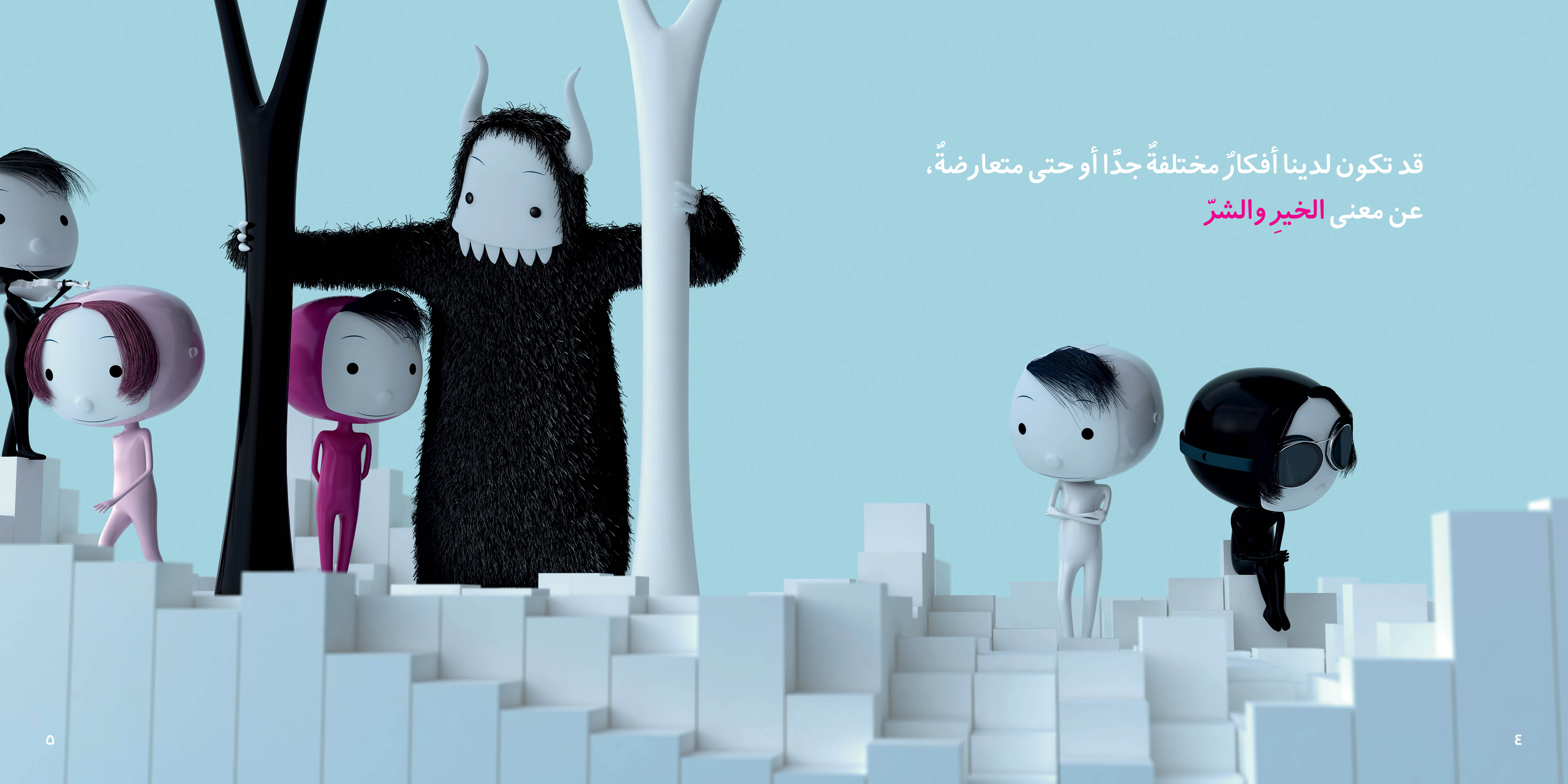 هذا خير، هذا شر