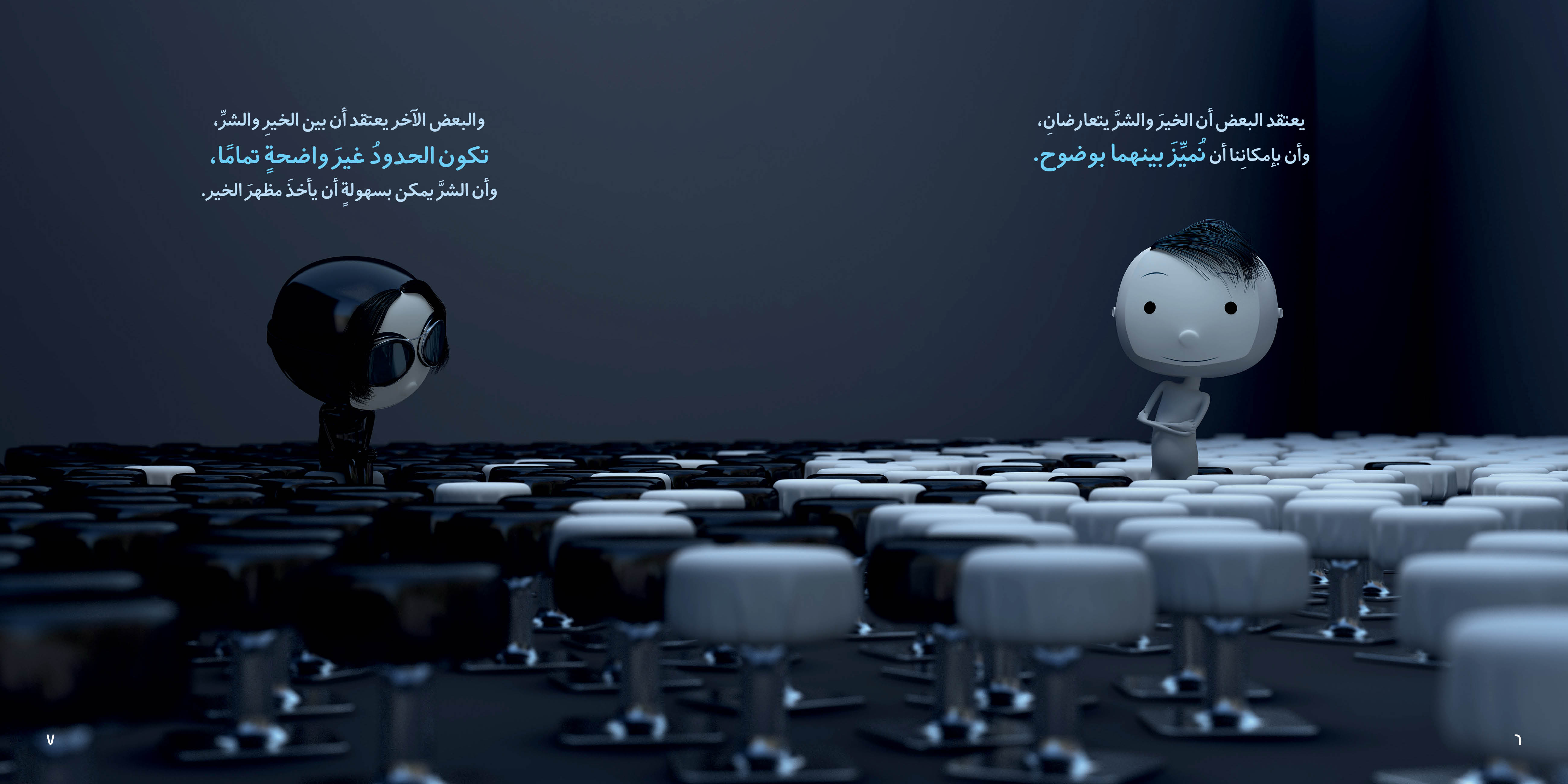 هذا خير، هذا شر