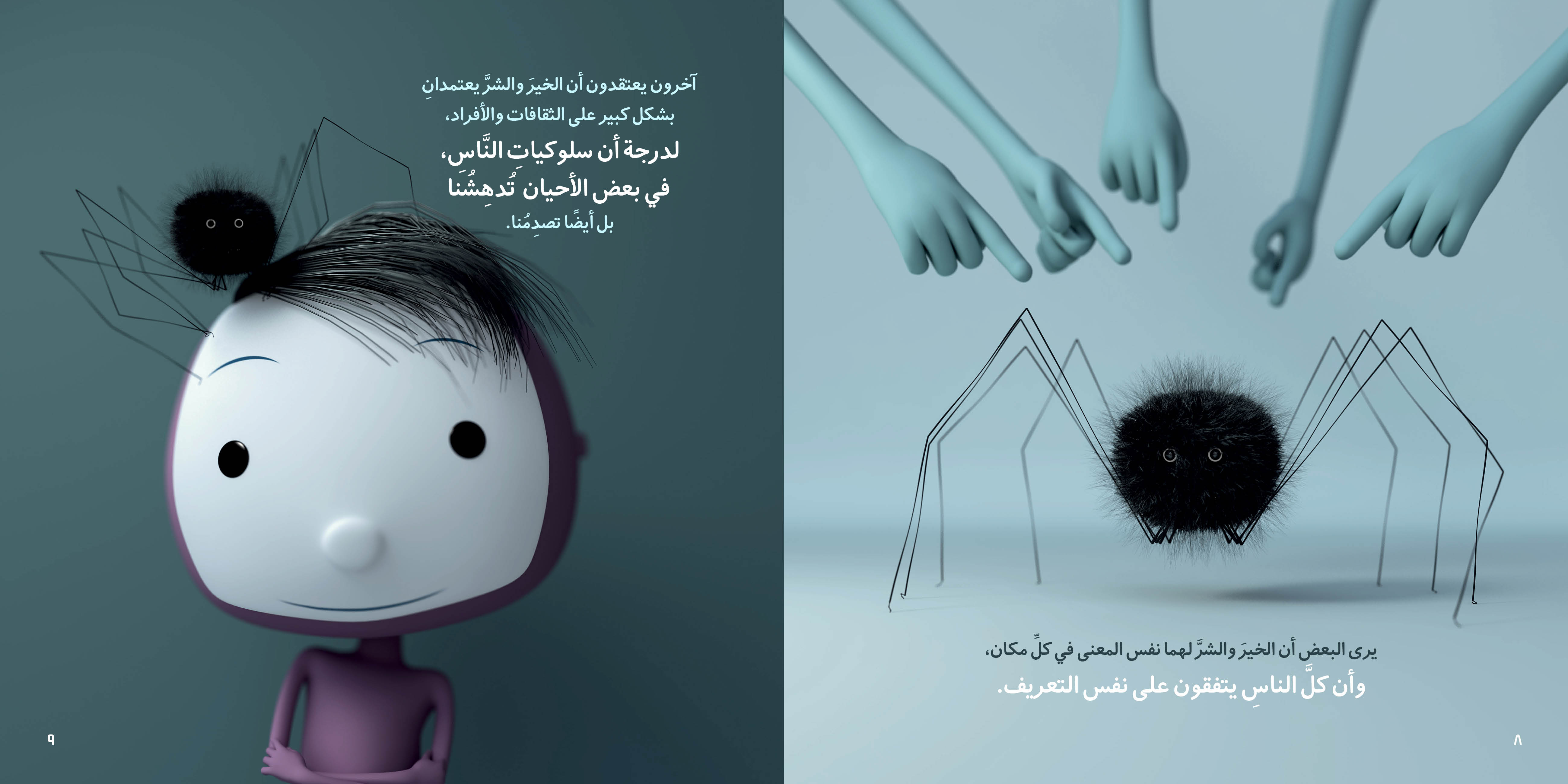 هذا خير، هذا شر