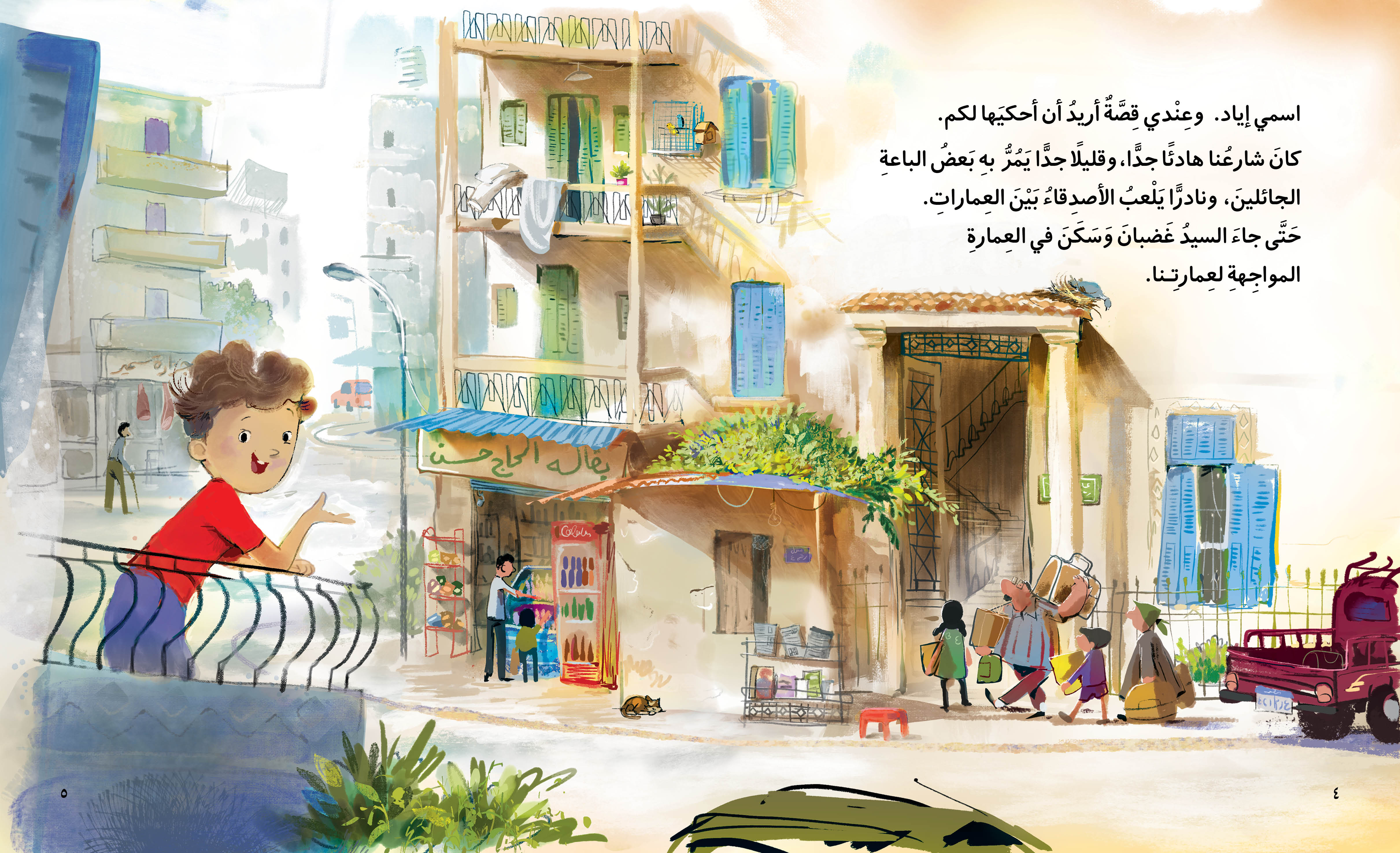 السيد غضبان