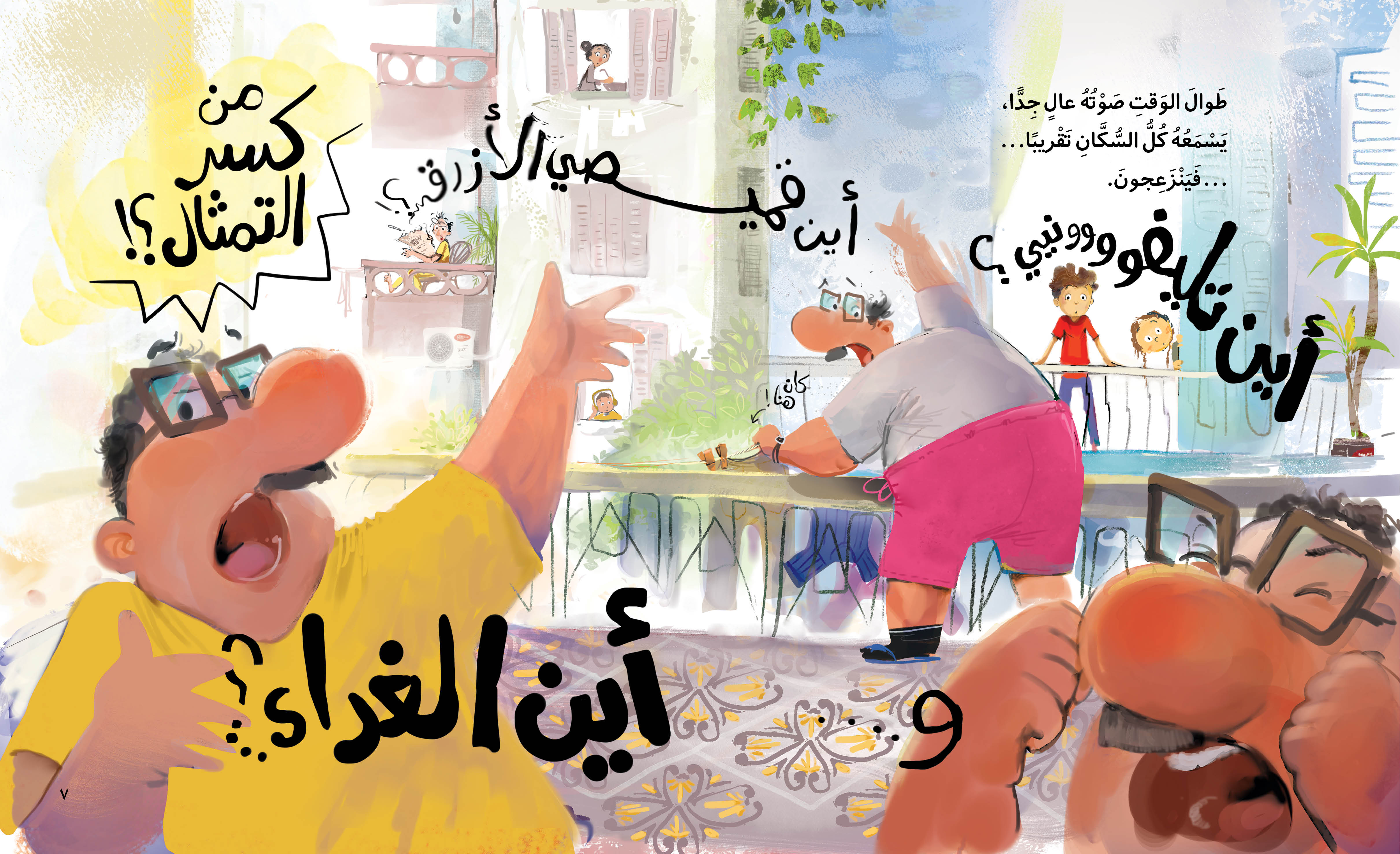 السيد غضبان