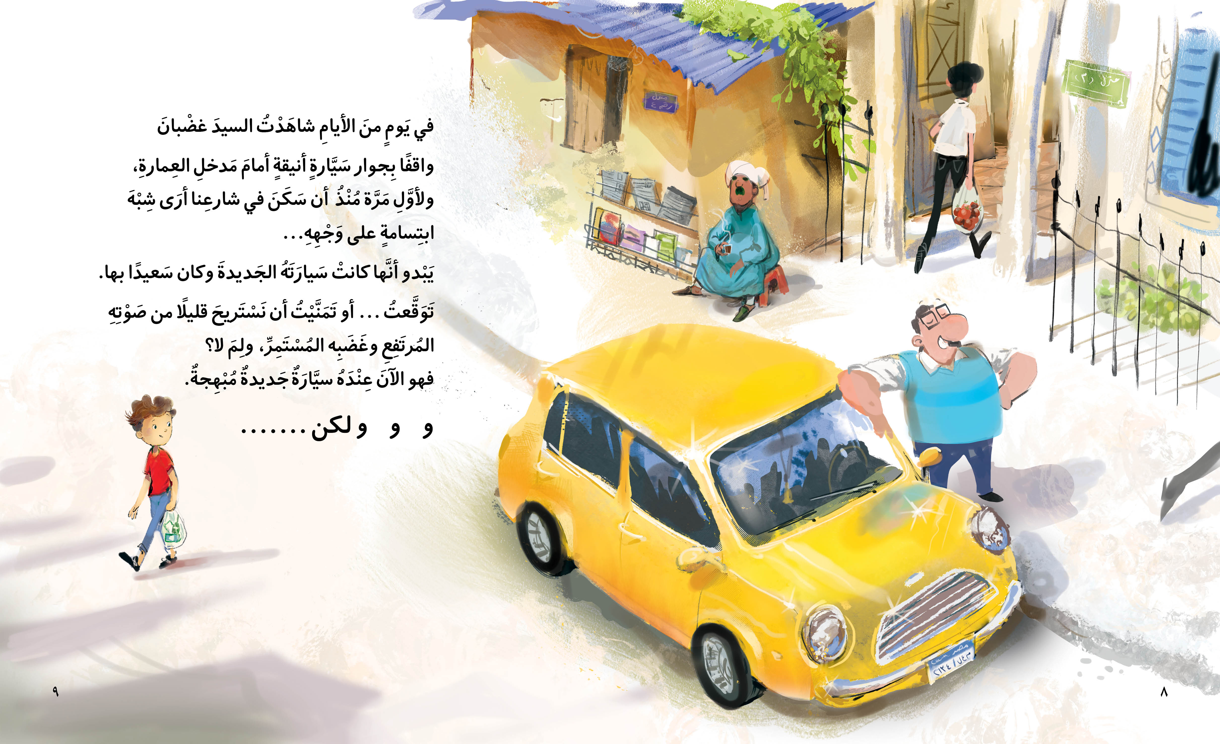 السيد غضبان