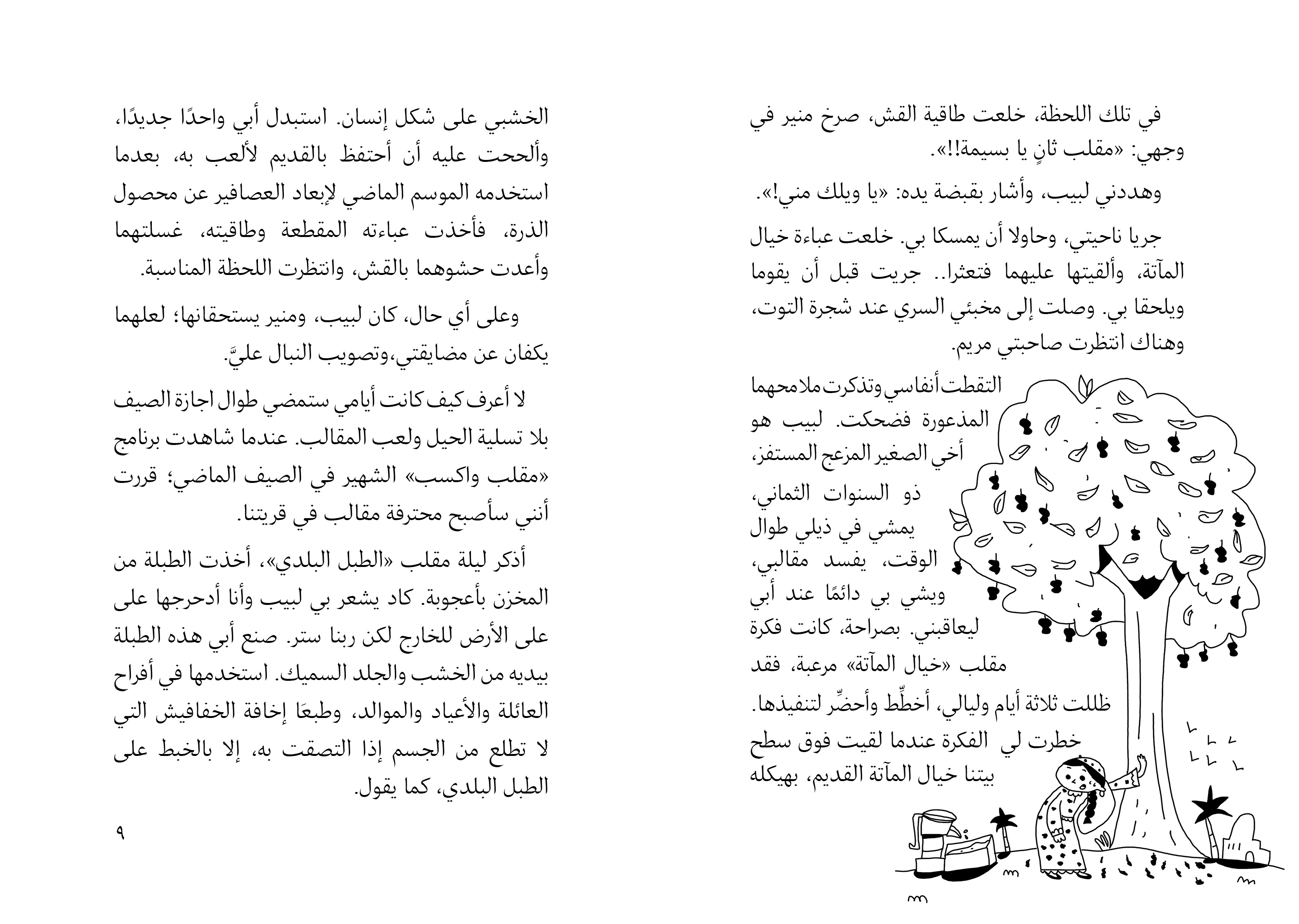 خطة بسيمة