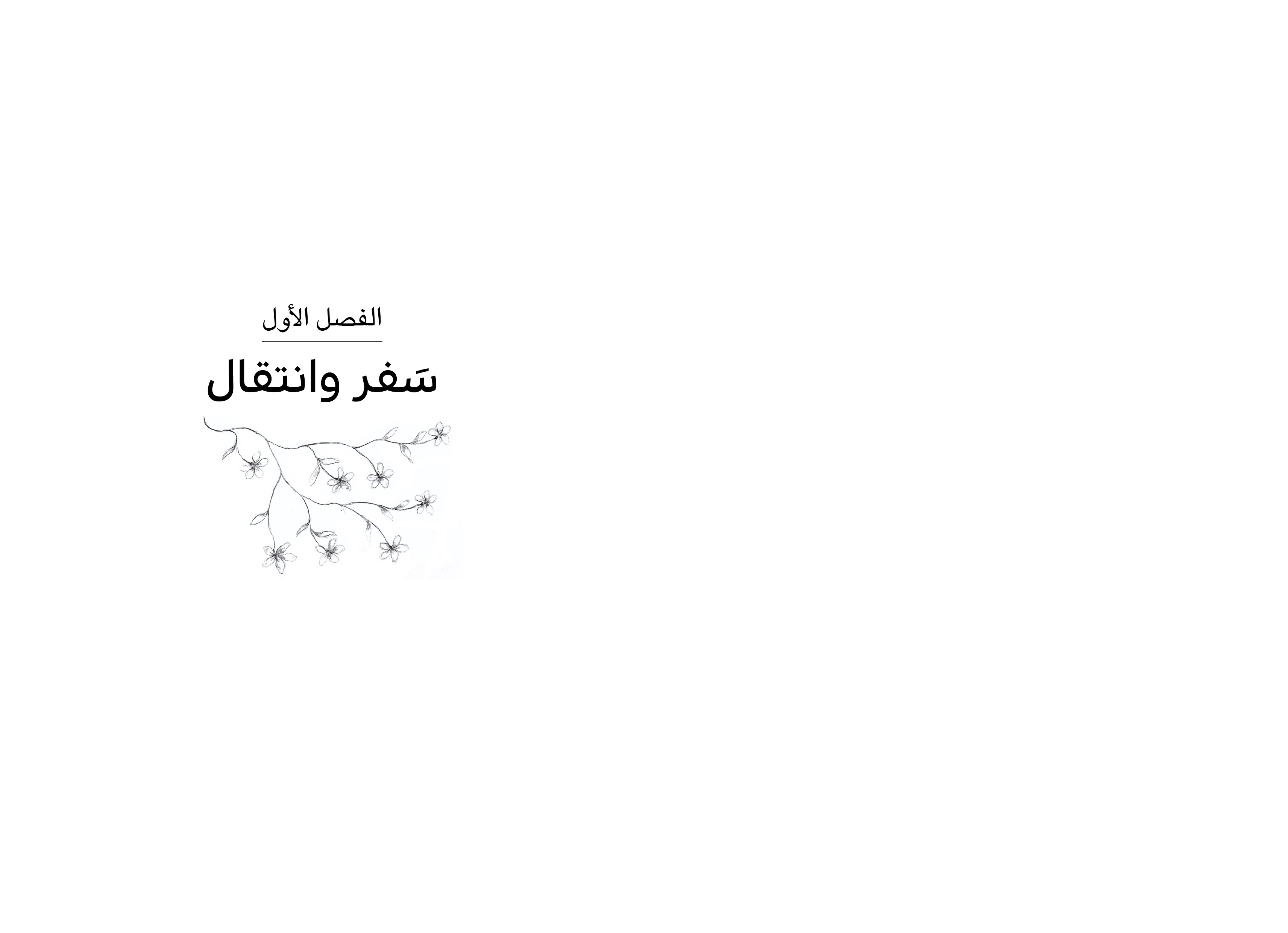 لبنى والقرط اللازوردي