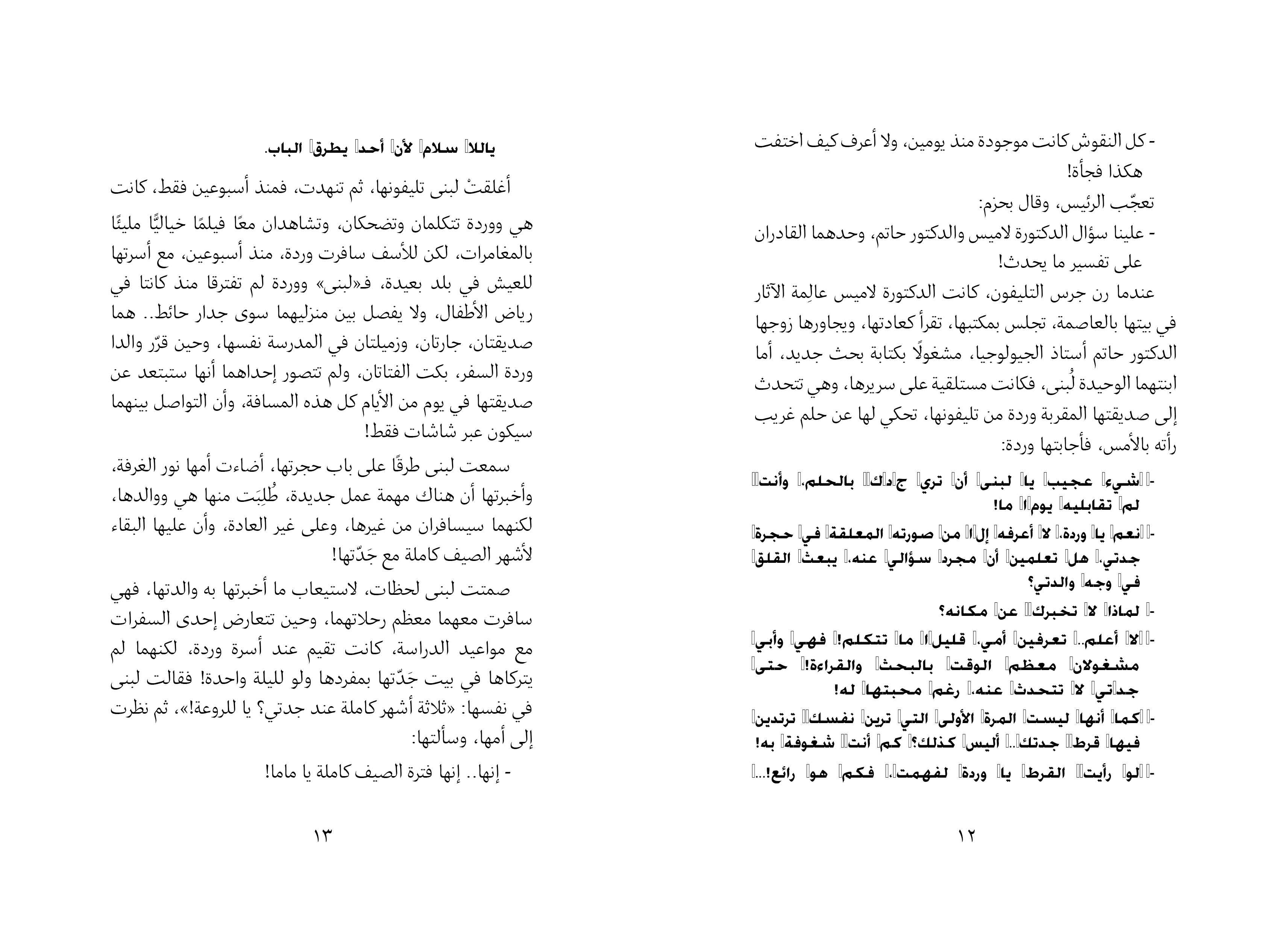 لبنى والقرط اللازوردي