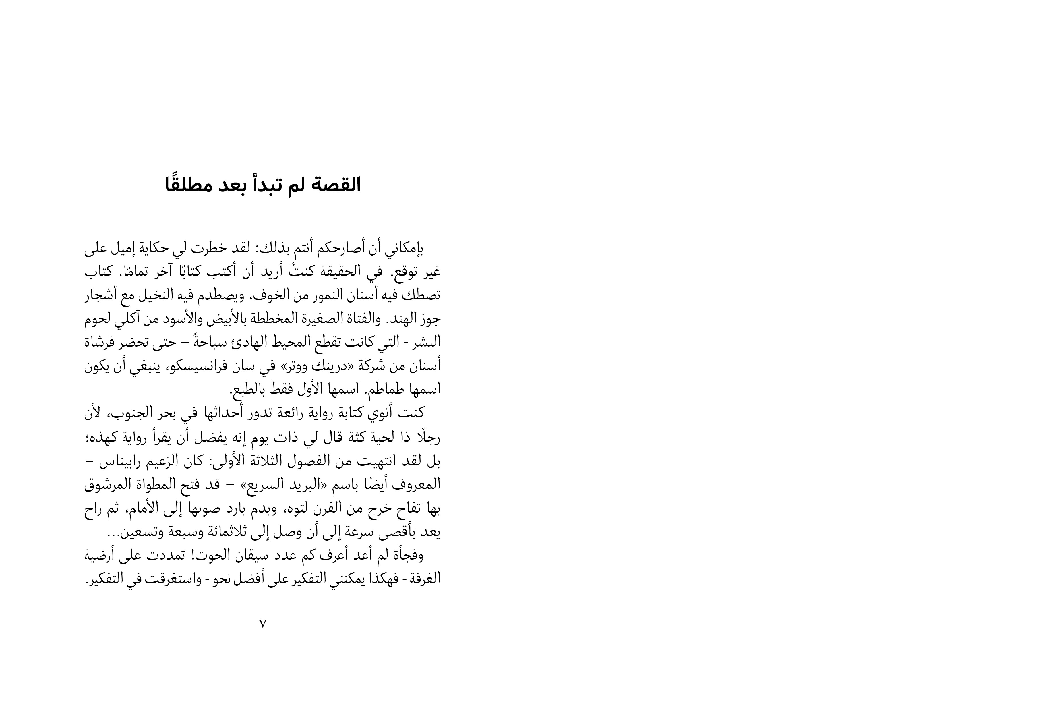 إميل والمخبرون