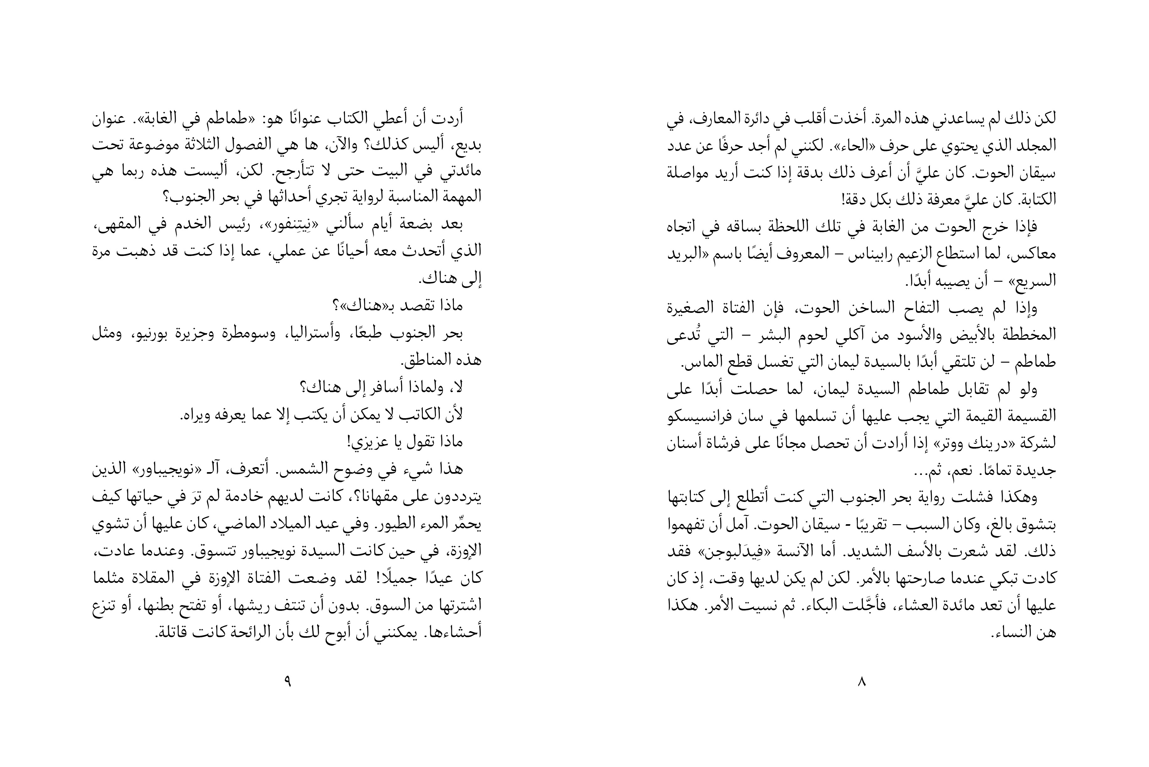 إميل والمخبرون