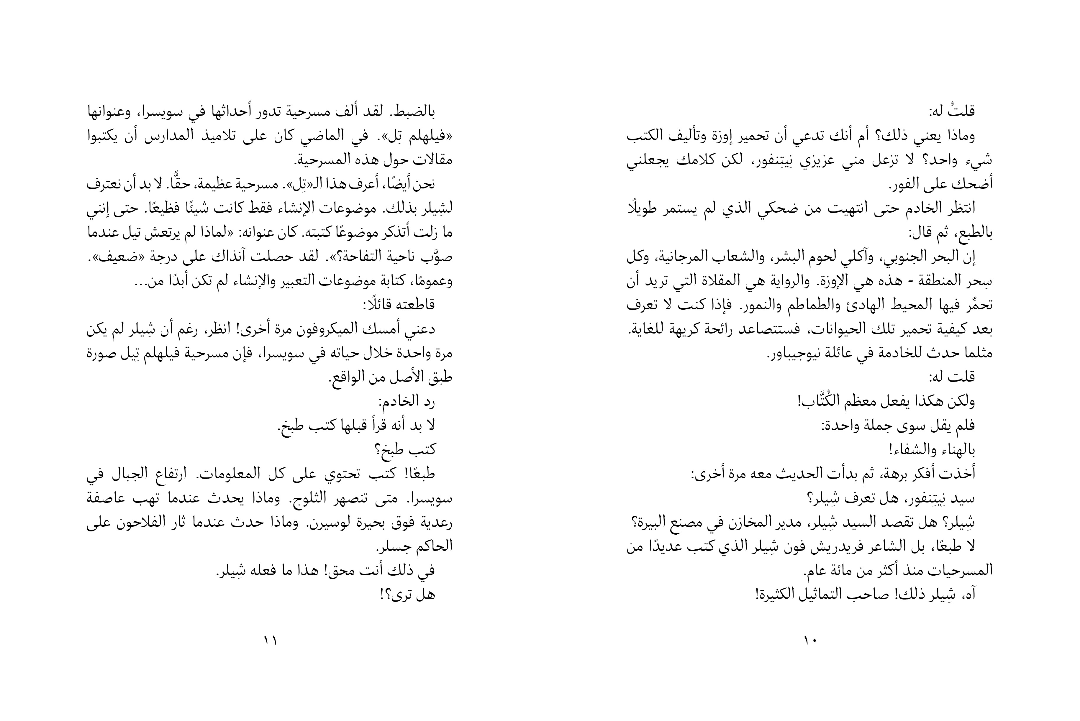 إميل والمخبرون