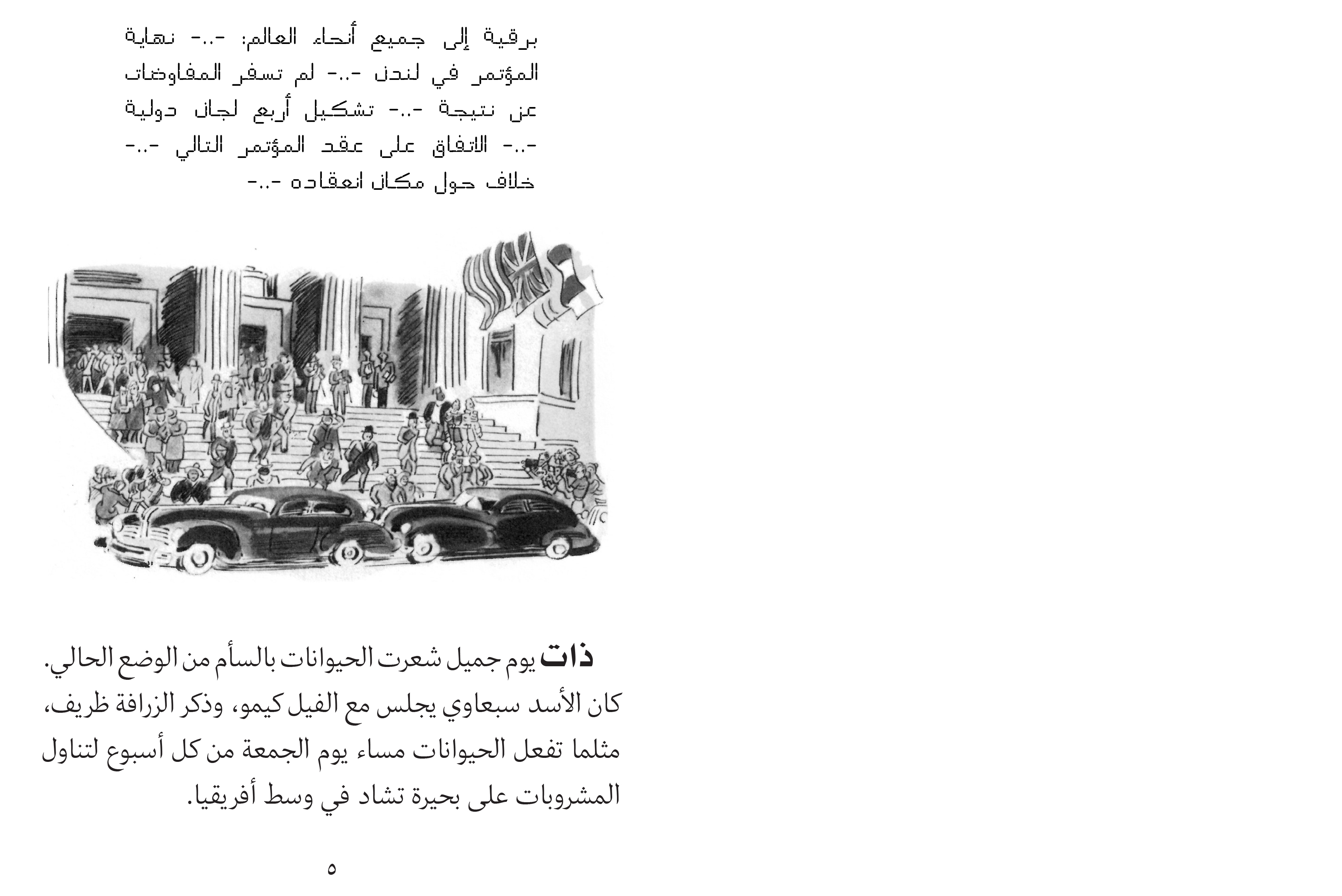 مؤتمر الحيوانات