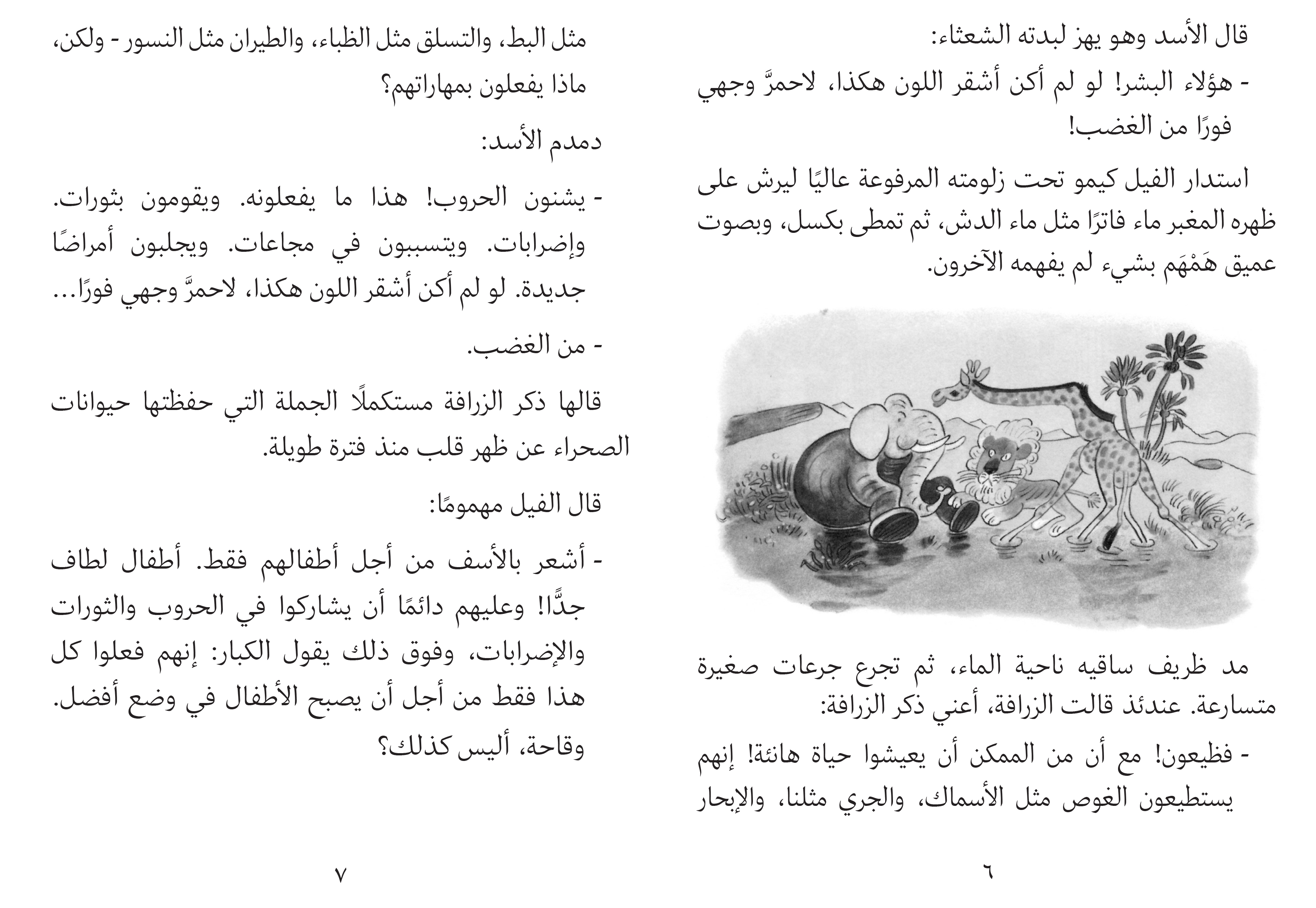 مؤتمر الحيوانات