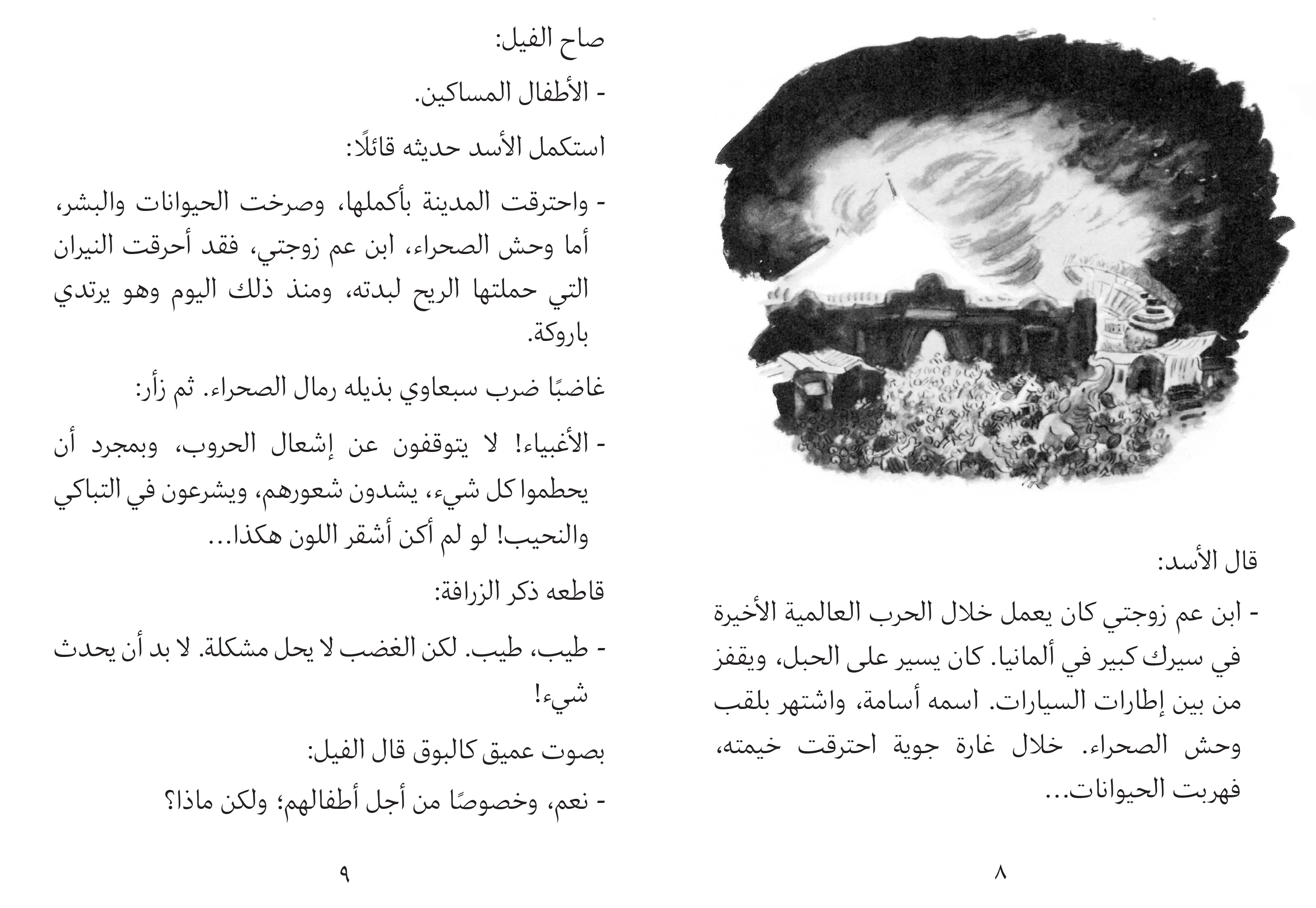 مؤتمر الحيوانات