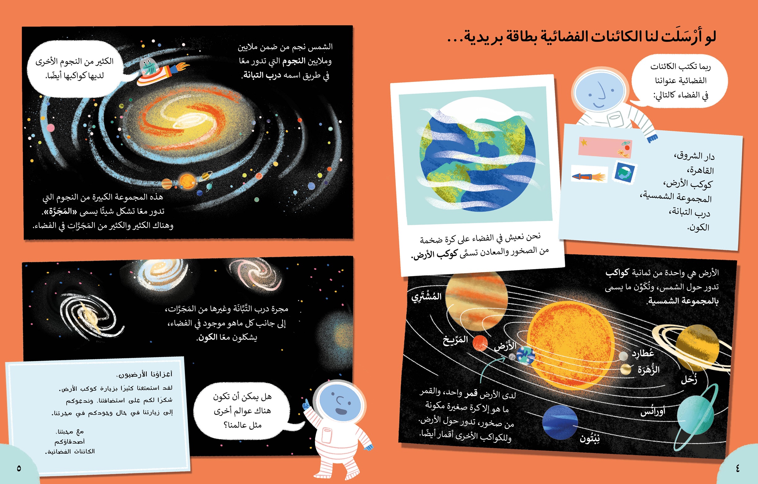 معلومات كثيرة جدا ومدهشة جدا جدا عن الفضاء