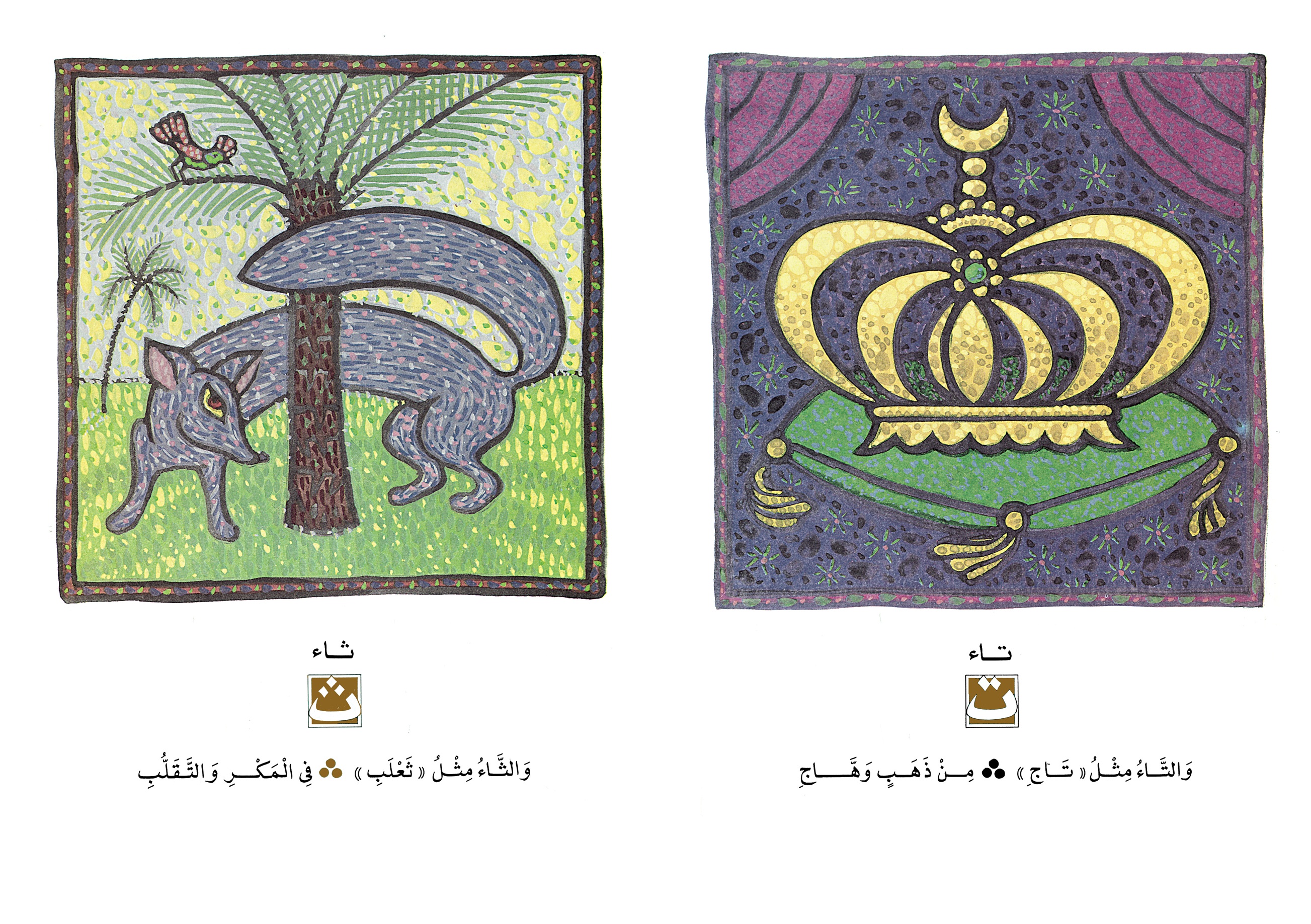 أشعار وصور الحروف