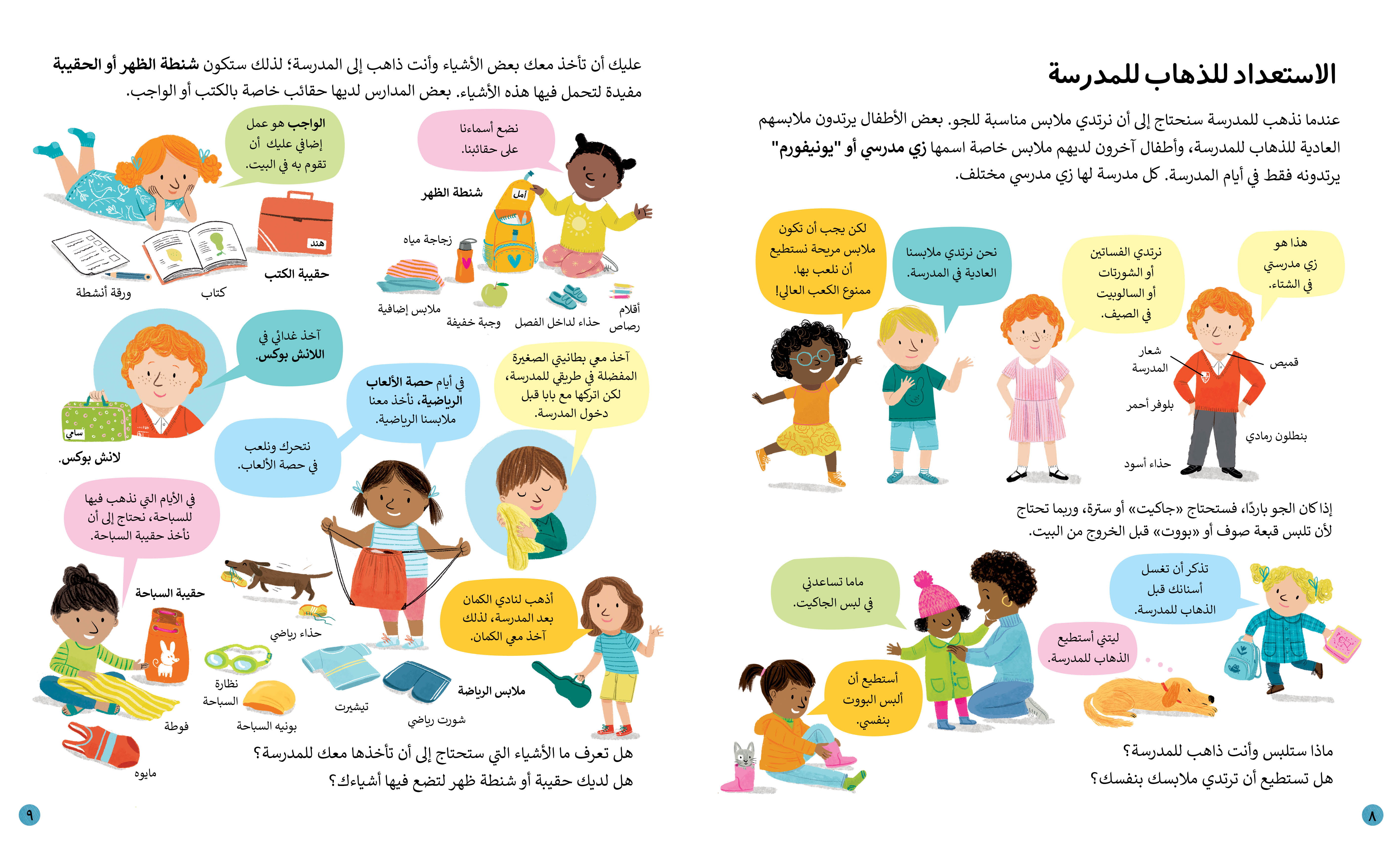 كل شيءٍ عن بداية المدرسة