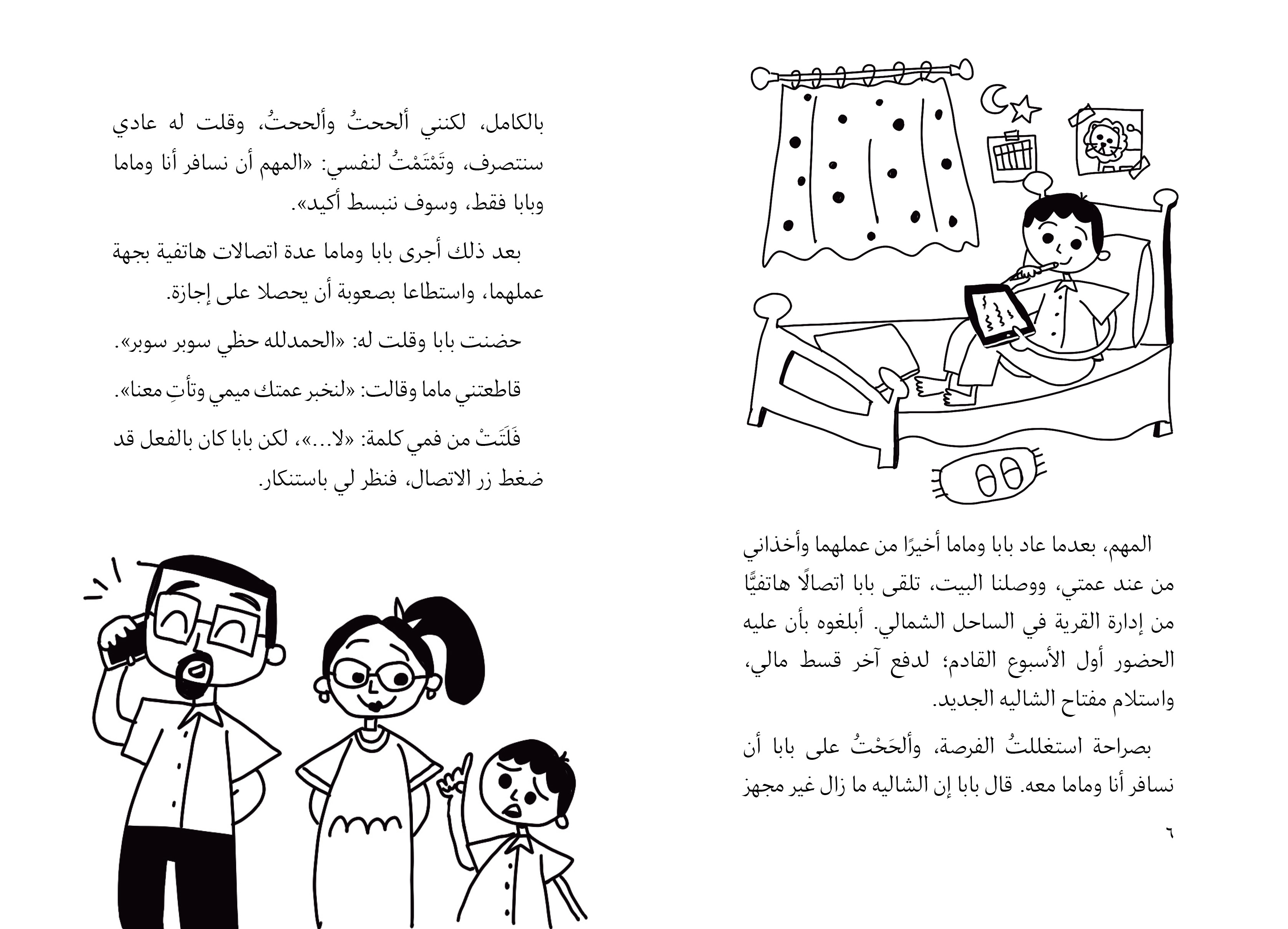 صيف مجنون جدًا
