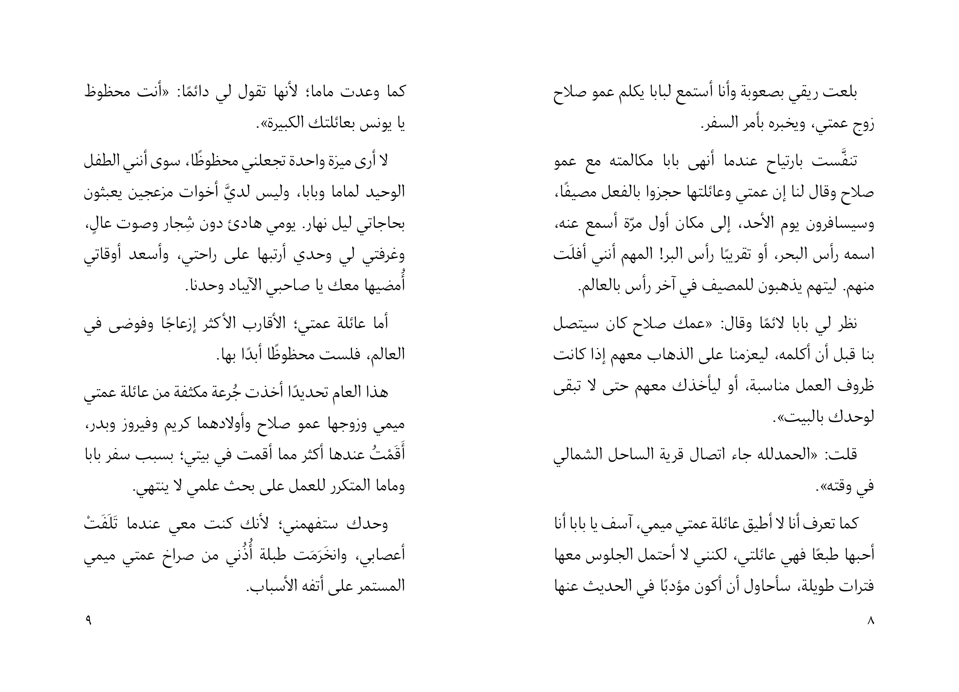 صيف مجنون جدًا