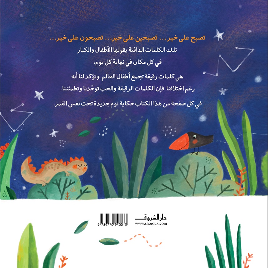 يا حبيبى تصبح على خير