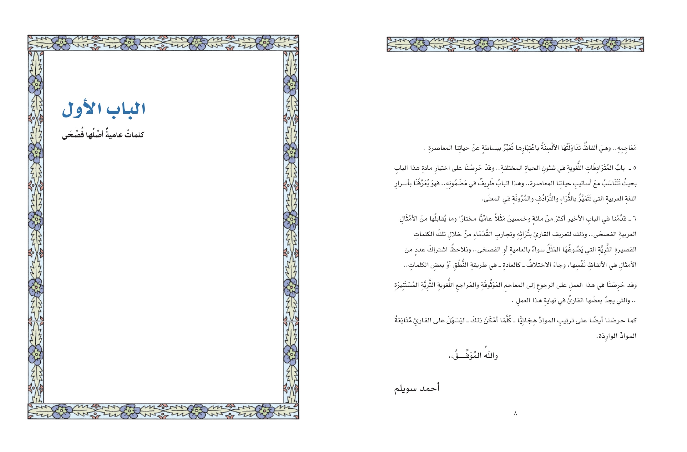 المعجم الصغير