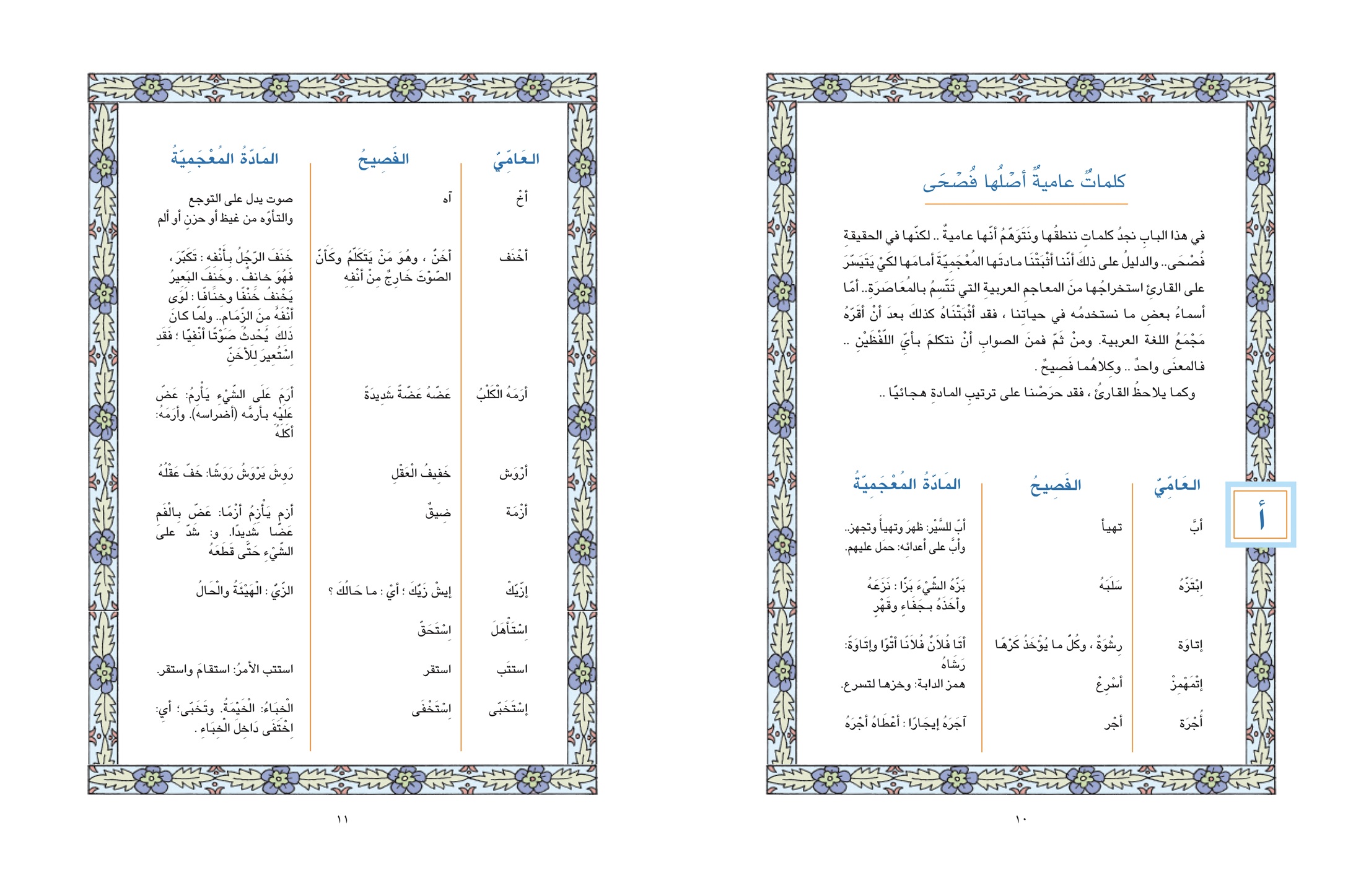 المعجم الصغير