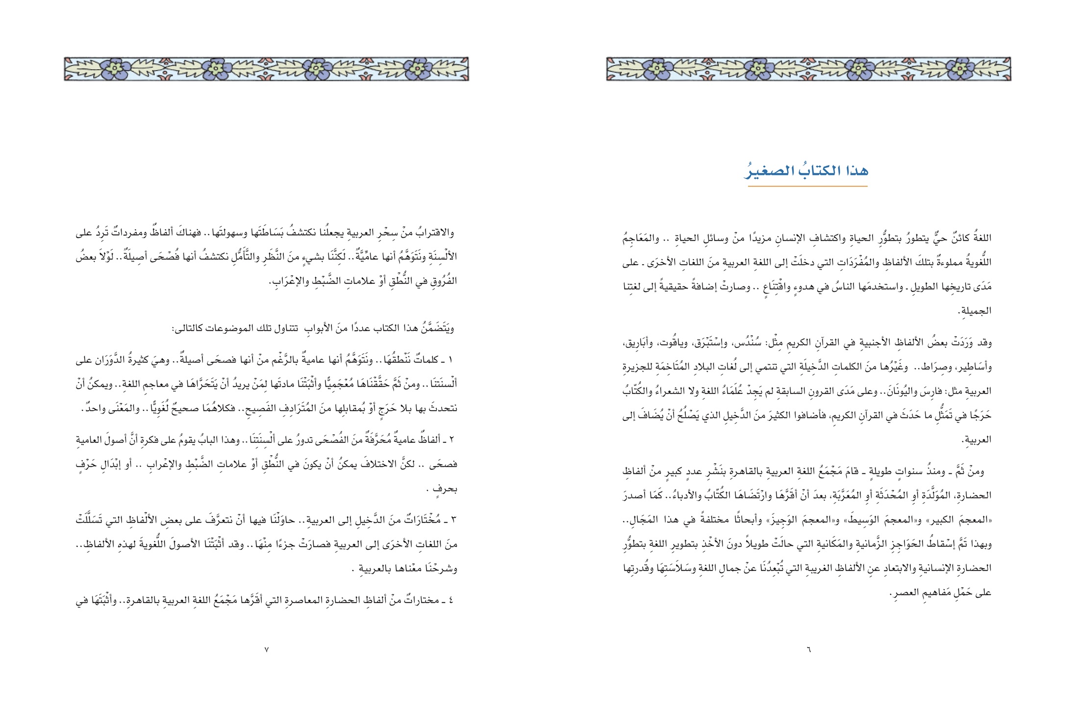 المعجم الصغير
