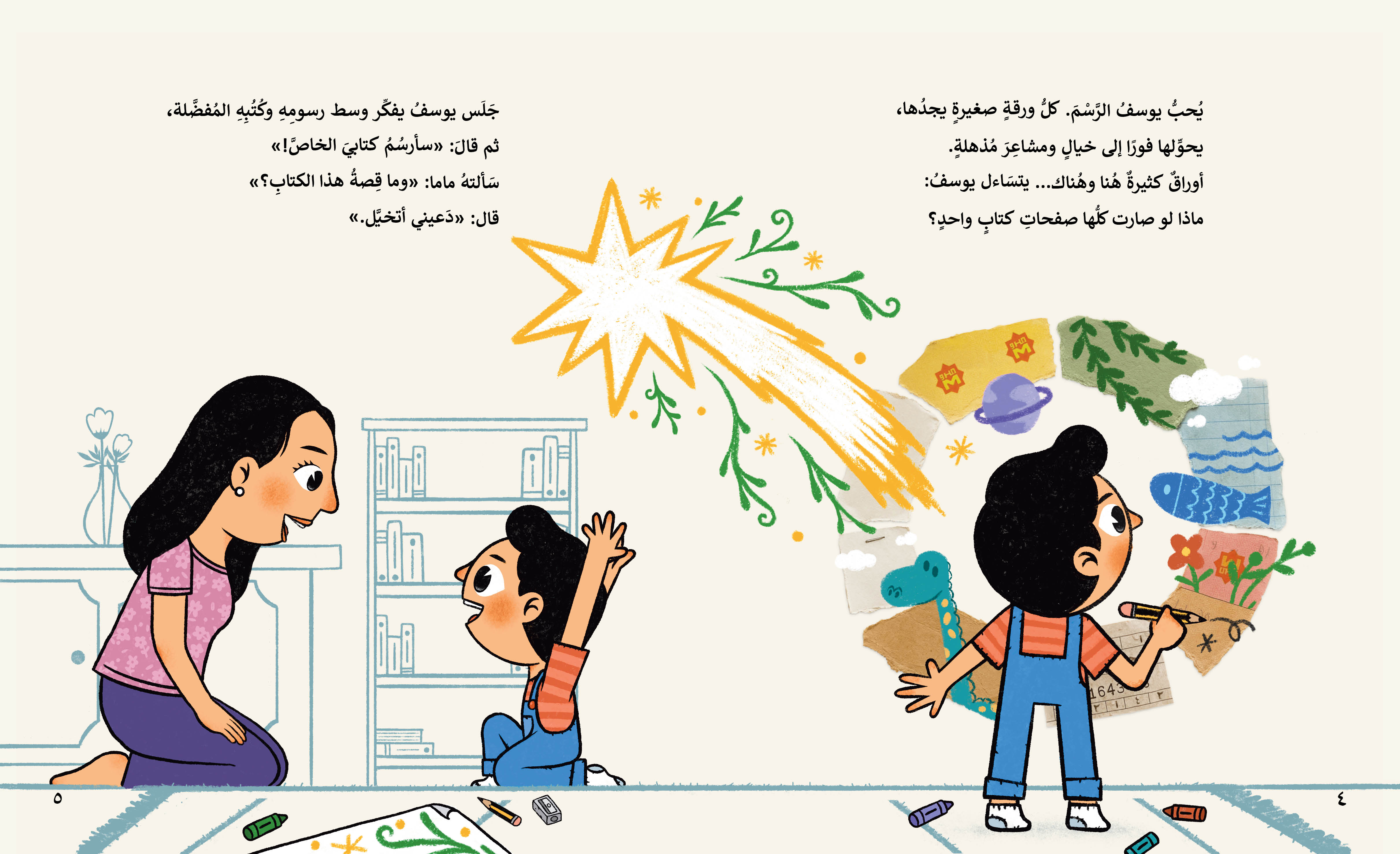 ما قصة هذا الكتاب