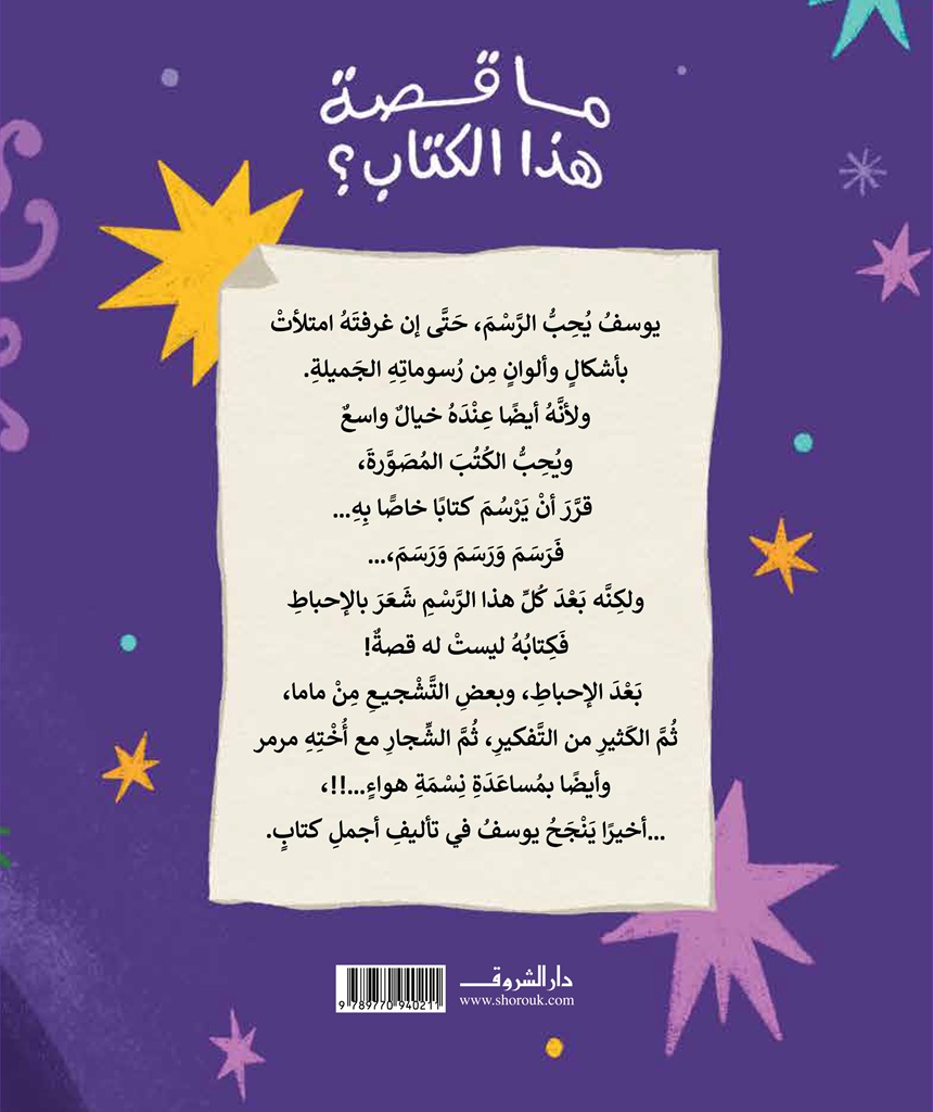 ما قصة هذا الكتاب