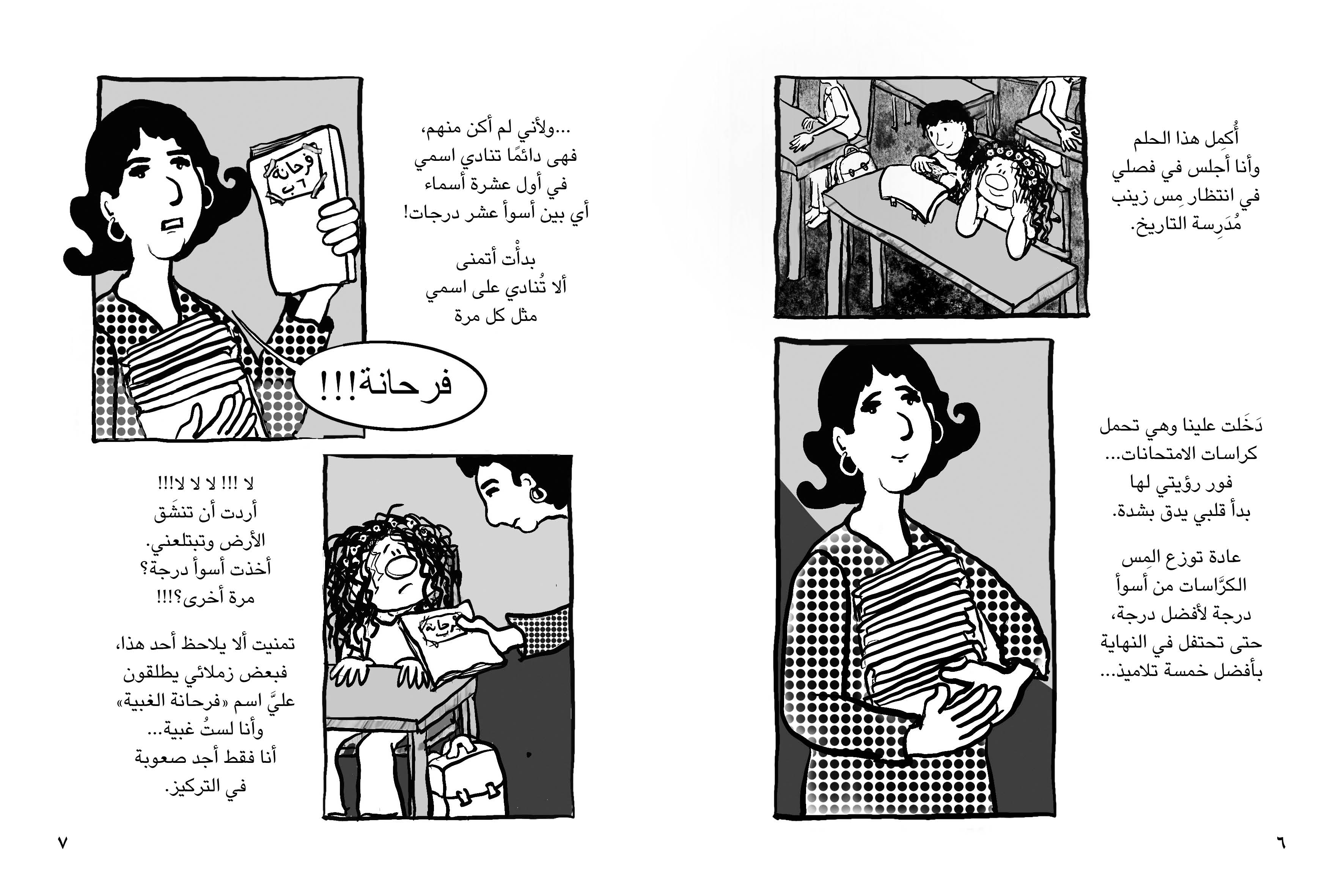 كيف أستمتع بالمذاكرة؟