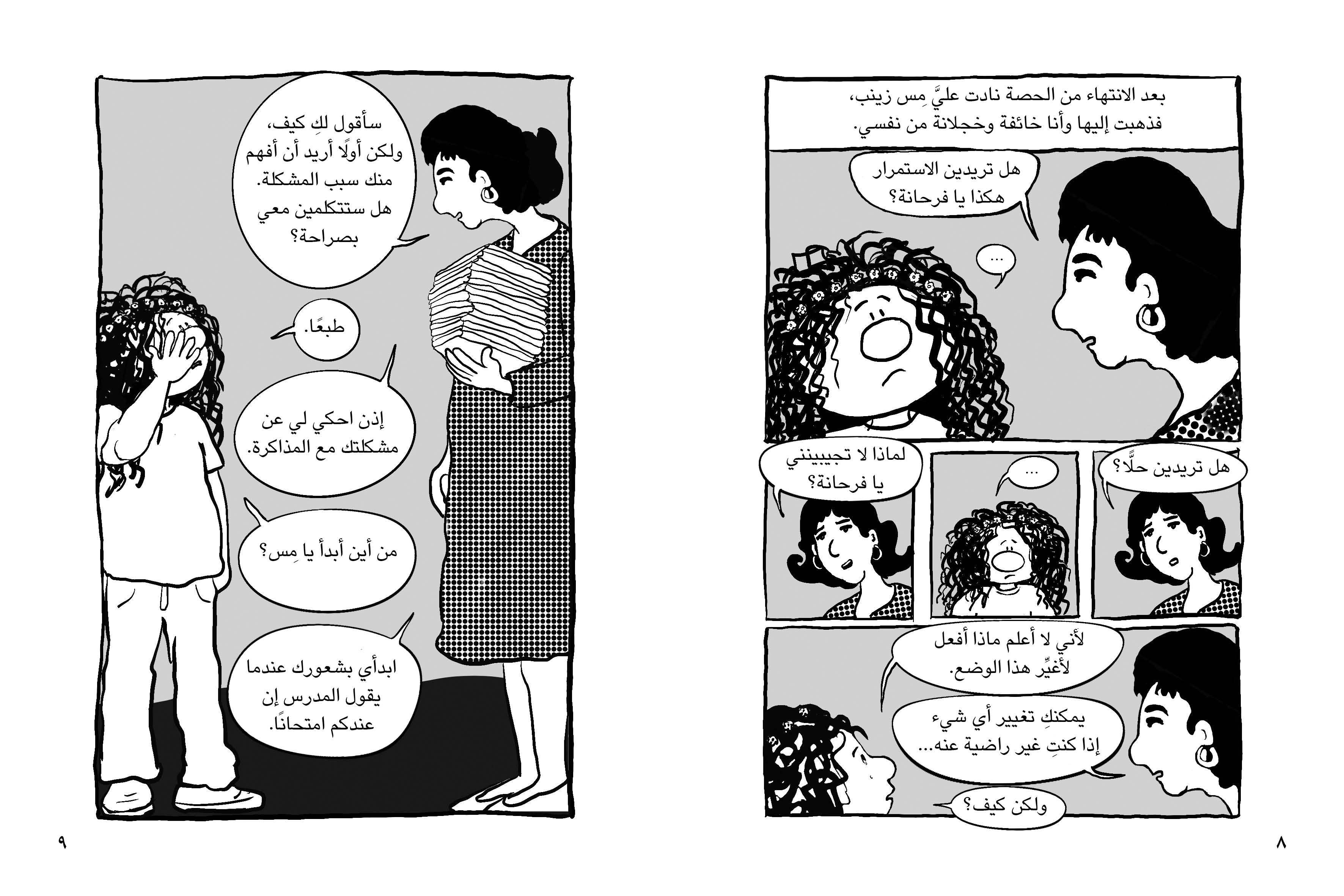 كيف أستمتع بالمذاكرة؟