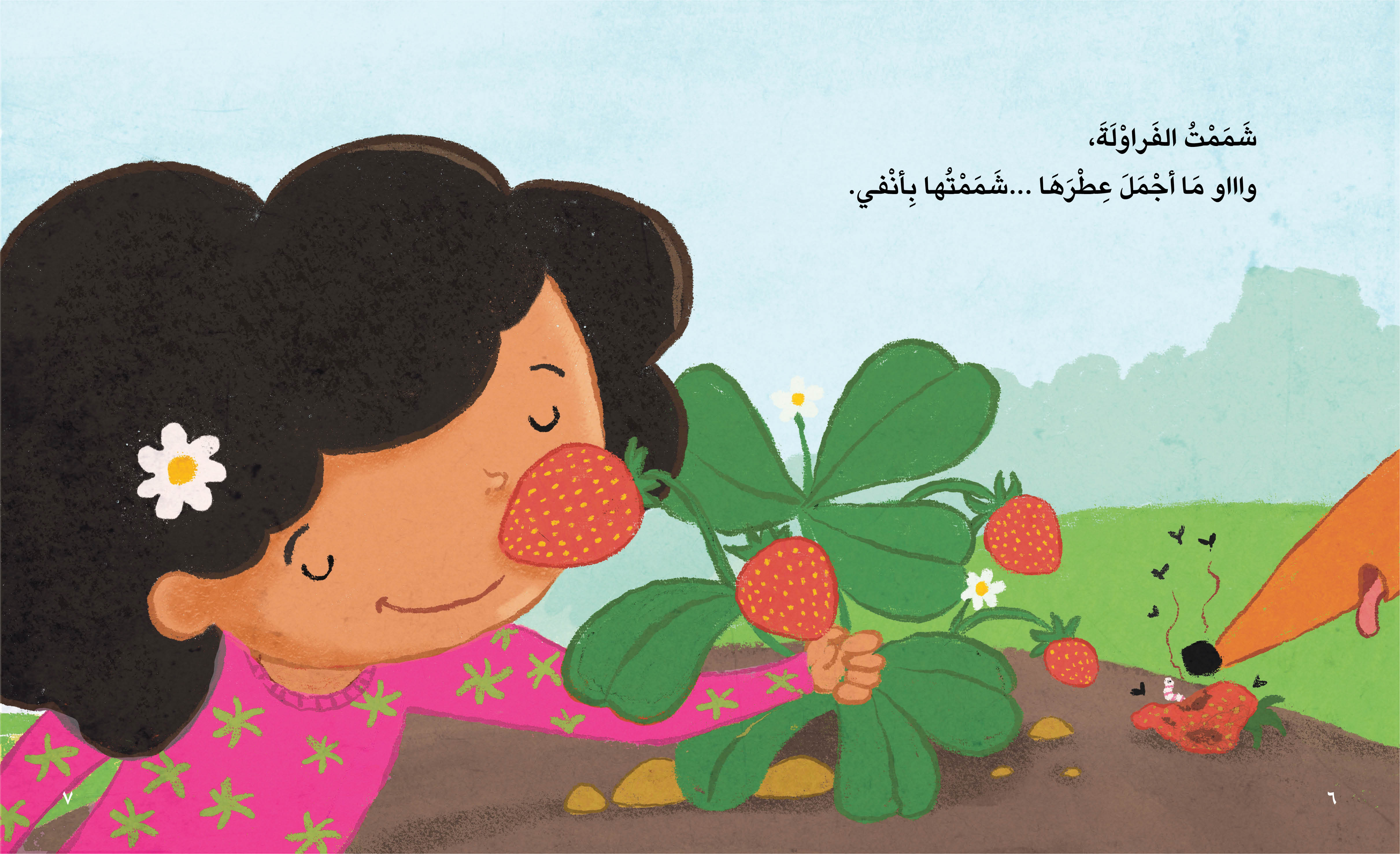 في المزرعة فراولة