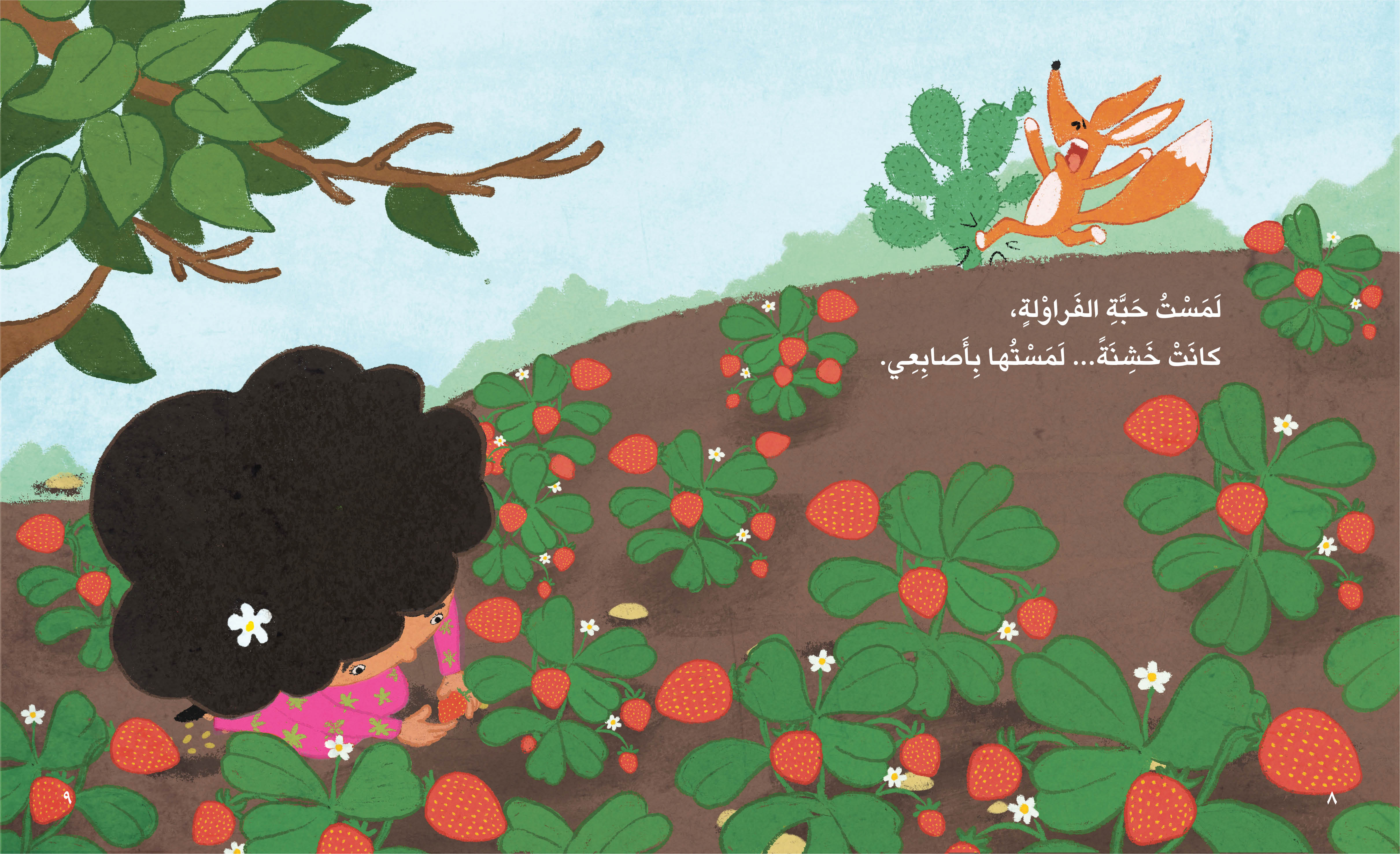 في المزرعة فراولة