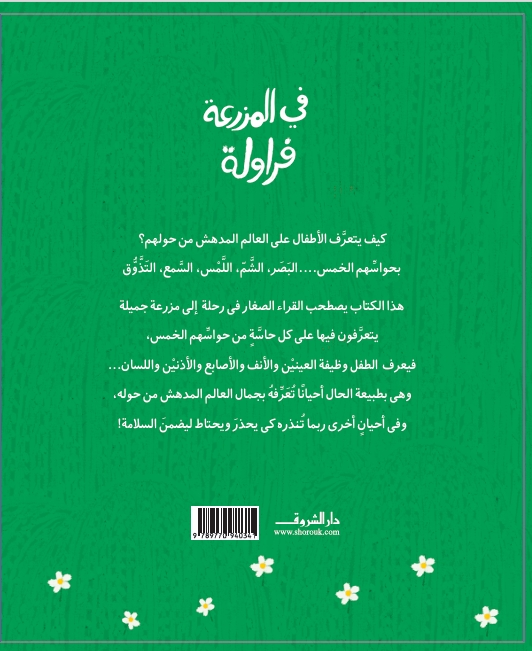 في المزرعة فراولة